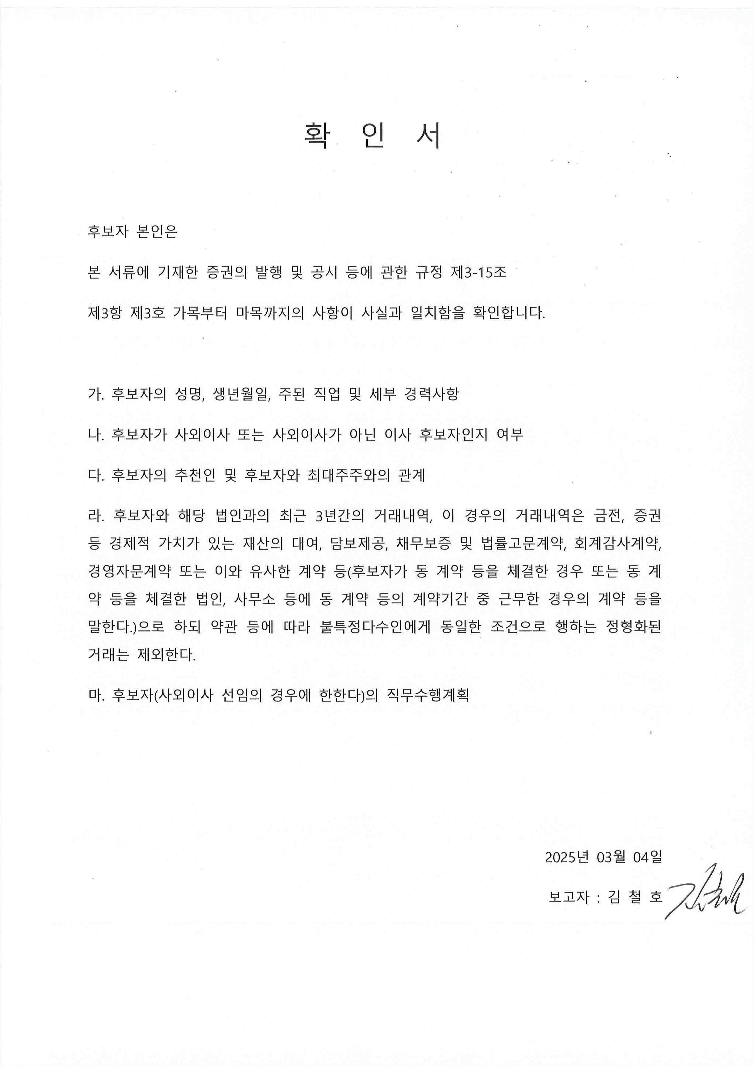 이미지: 확인서_김철호