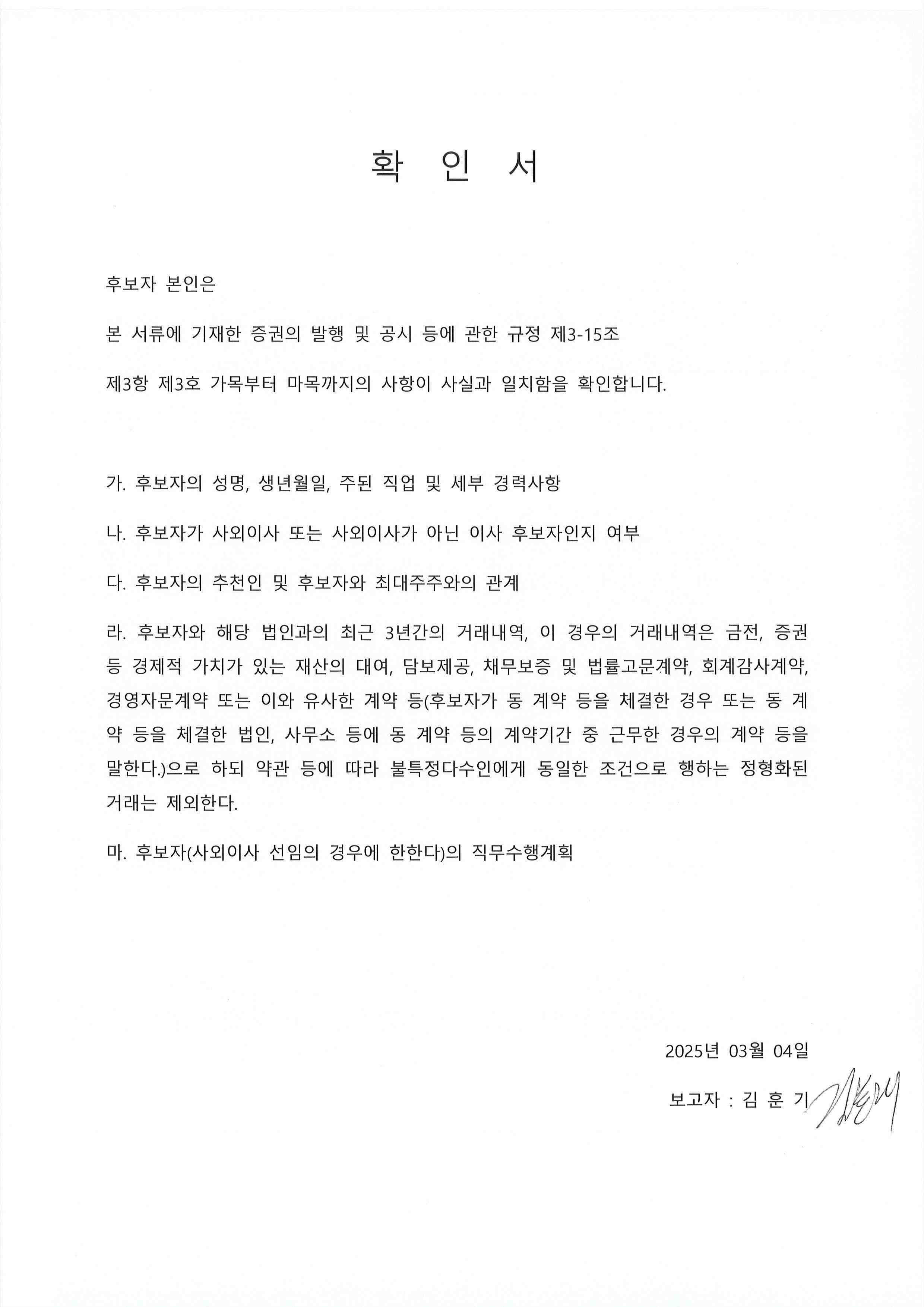 이미지: 확인서_김훈기