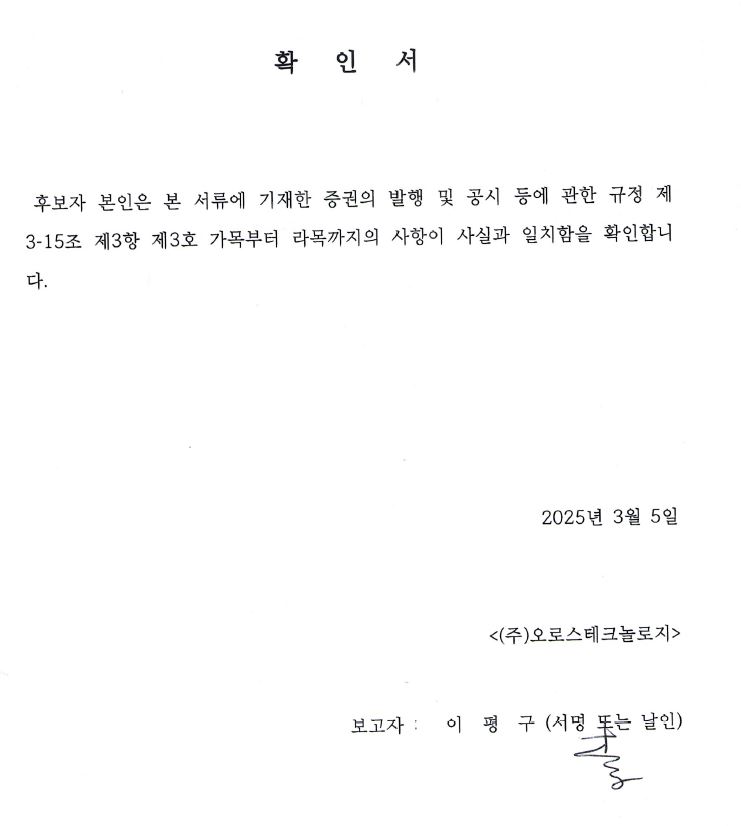 이미지: 확인서_이평구