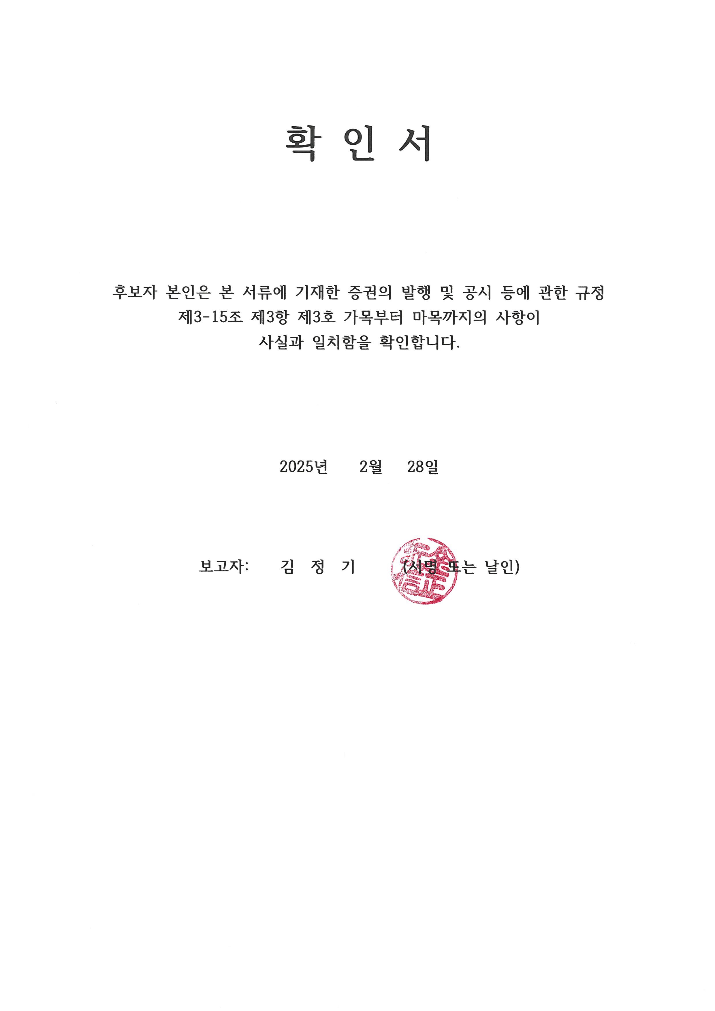 이미지: 확인서_김정기