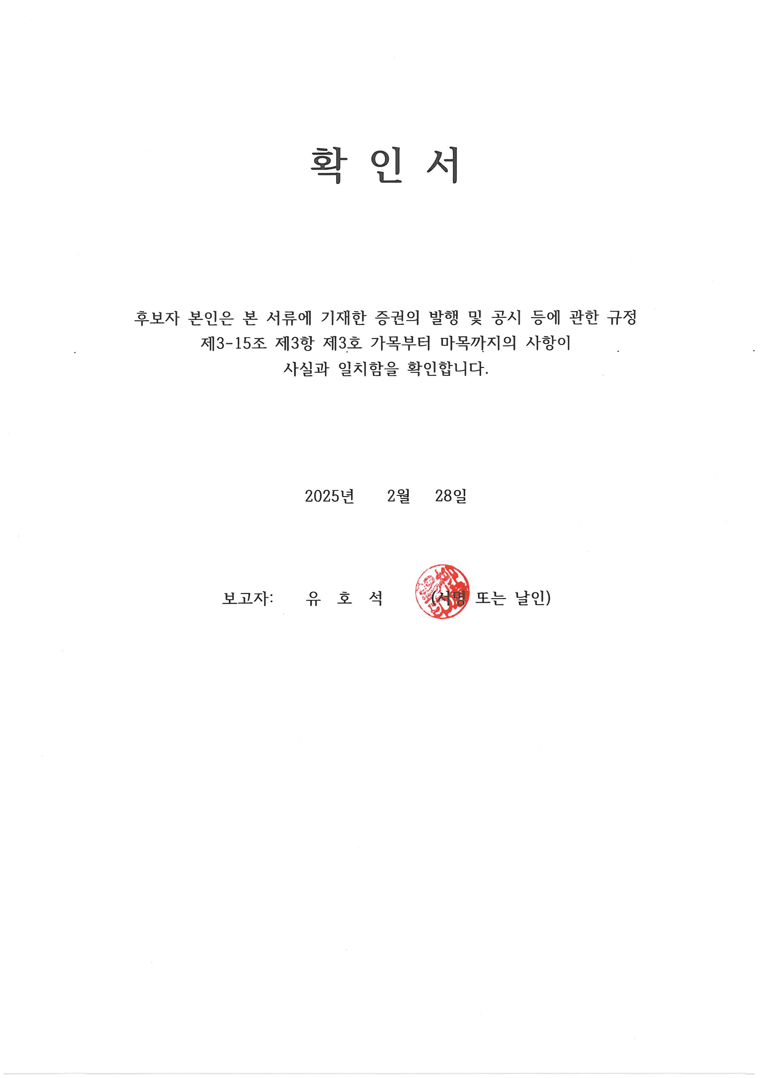 이미지: 확인서_유호석
