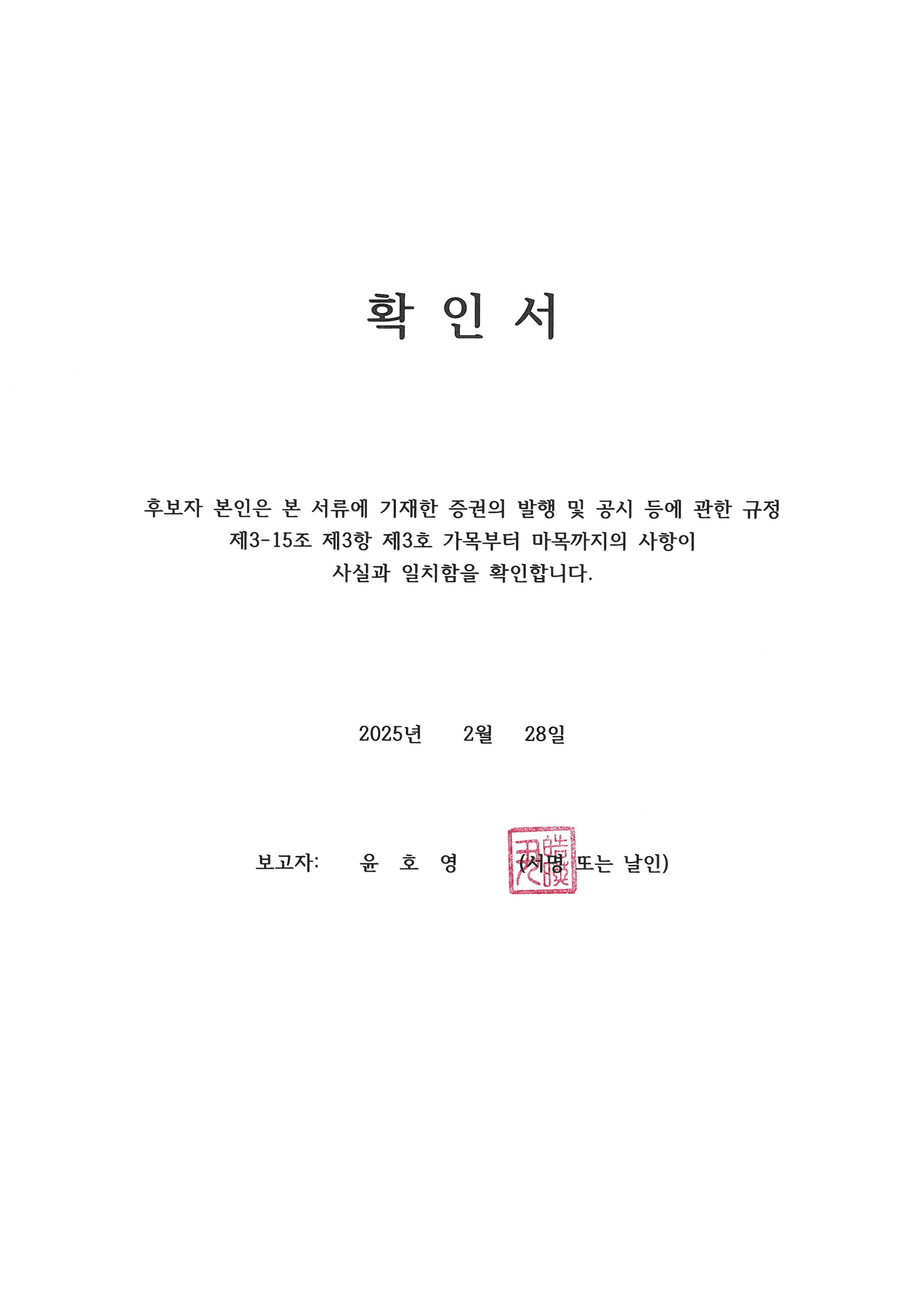이미지: 확인서_윤호영