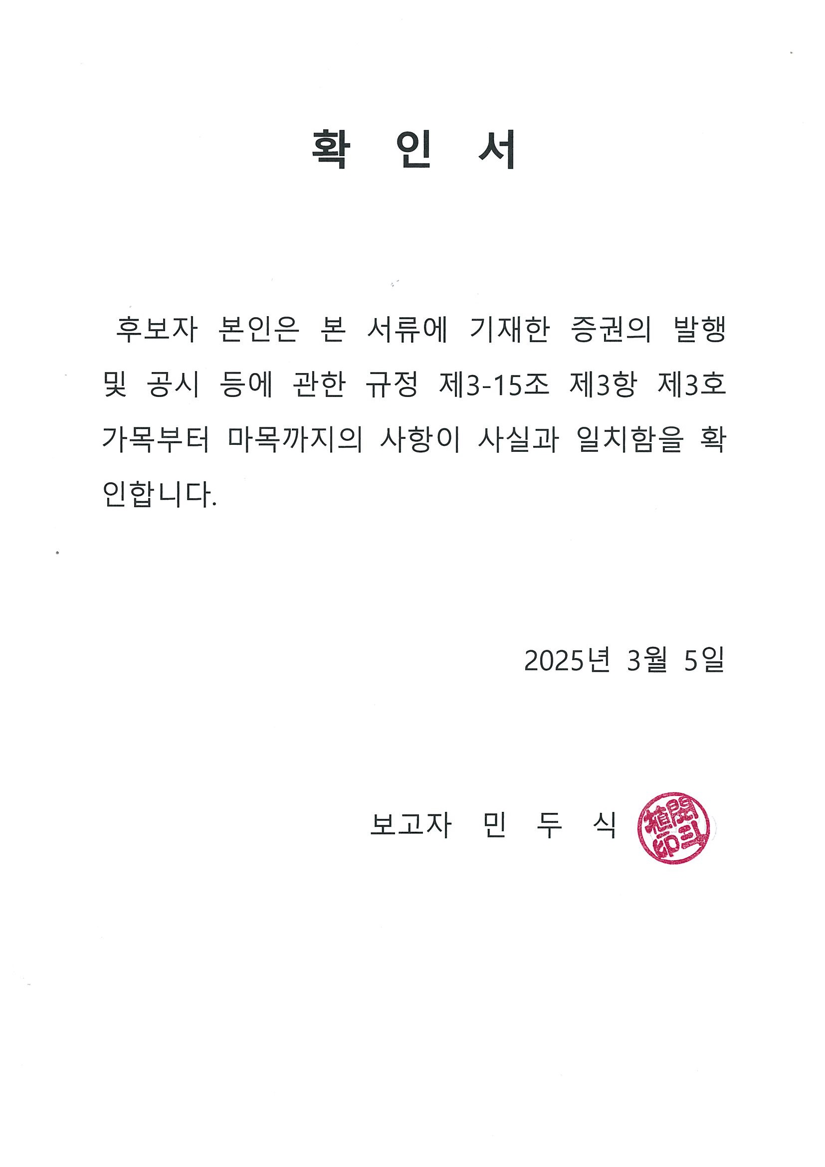 이미지: 확인서(민두식)