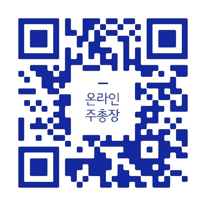 이미지: 온라인주총장 qr코드
