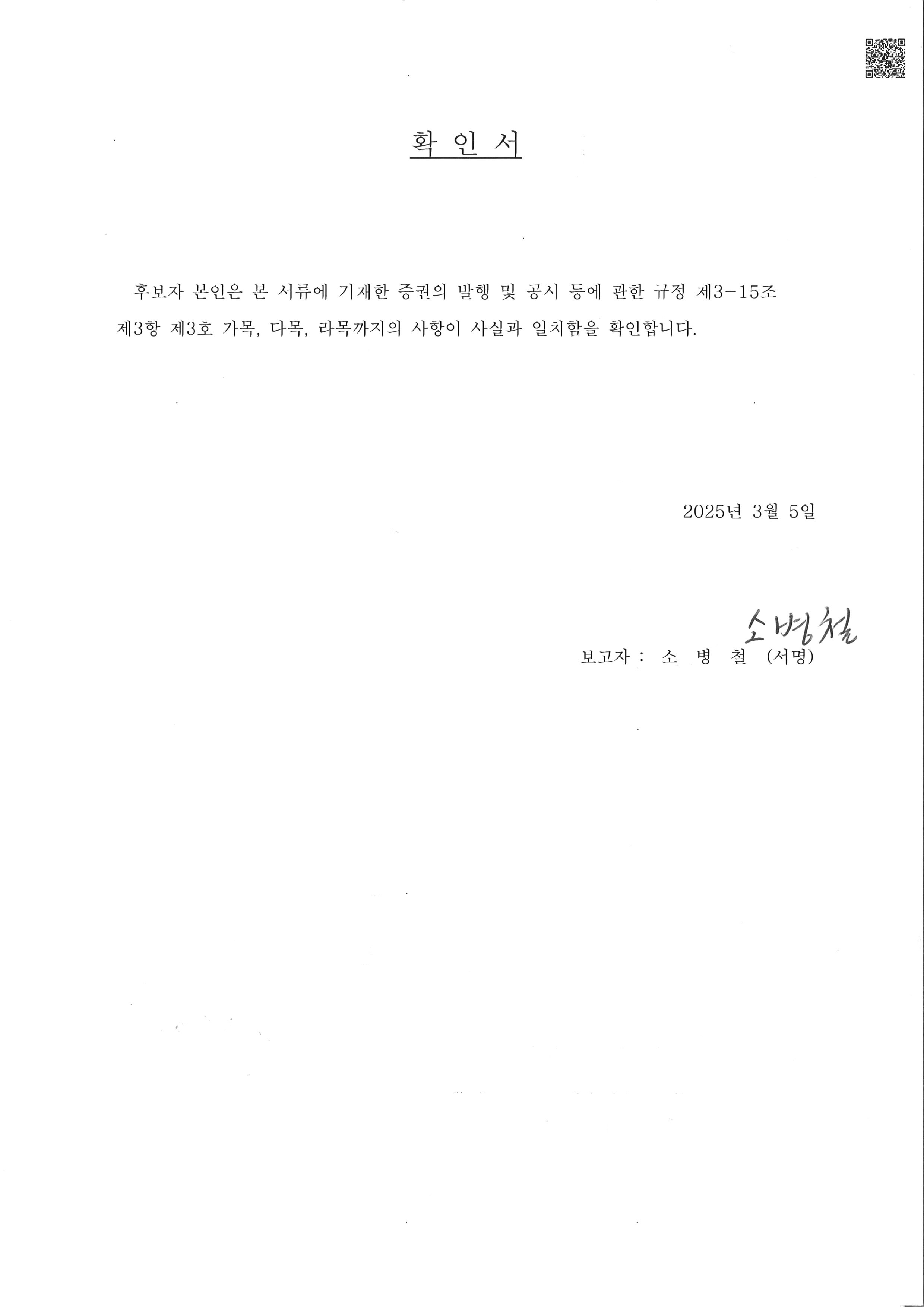 이미지: 확인서(소병철)_감사위원用