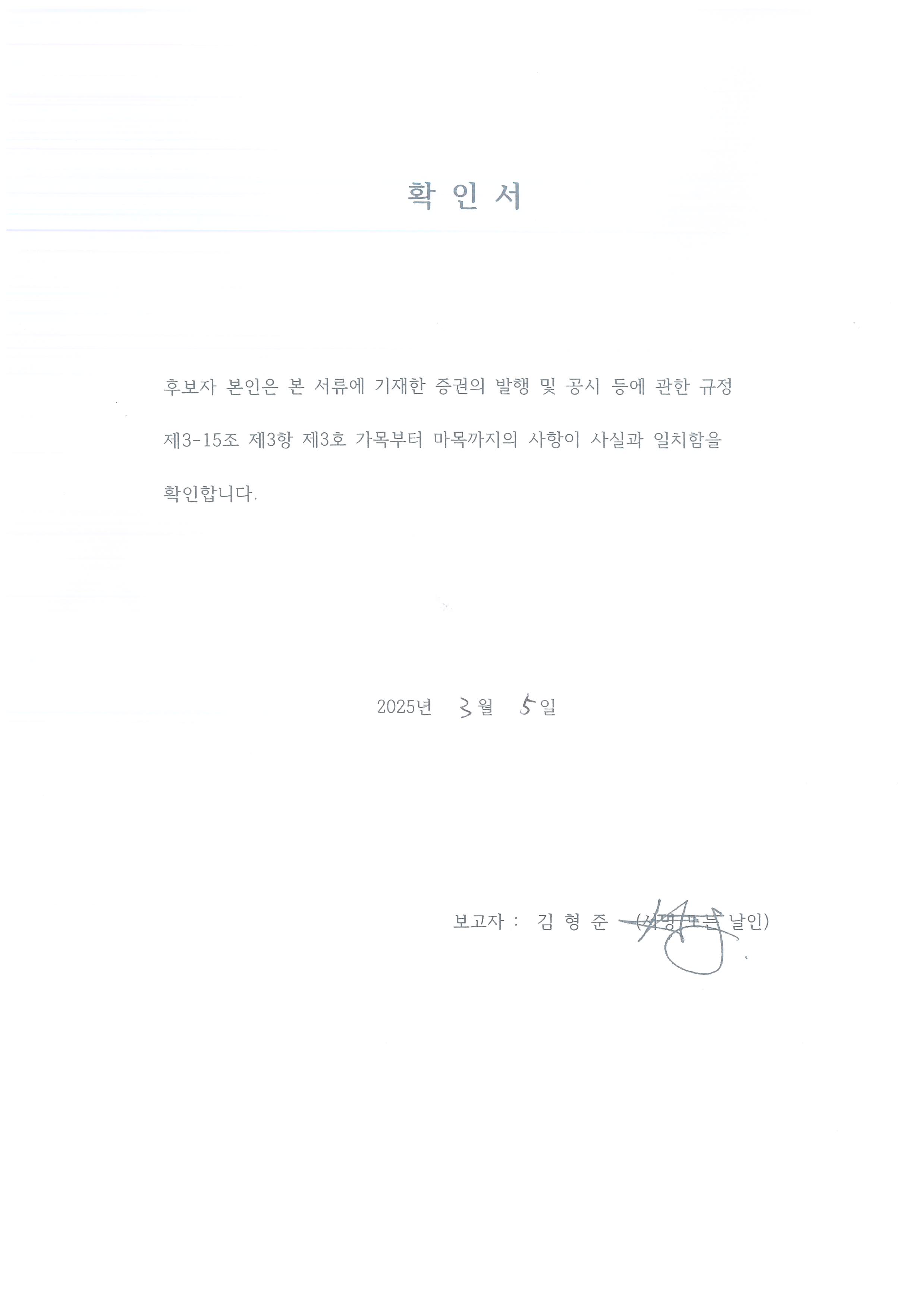 이미지: 확인서 김형준