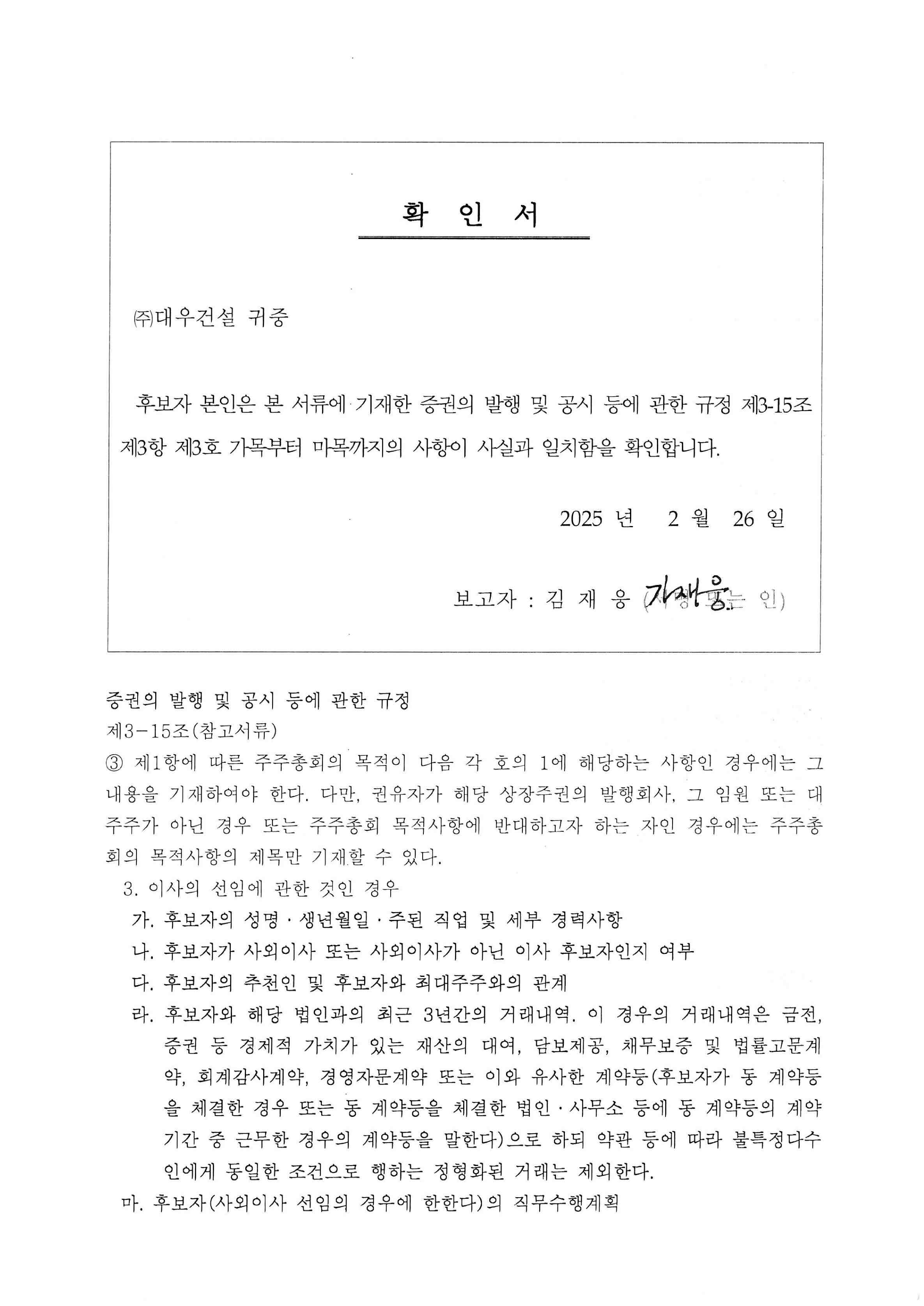 이미지: 사실확인서_김재웅 후보자