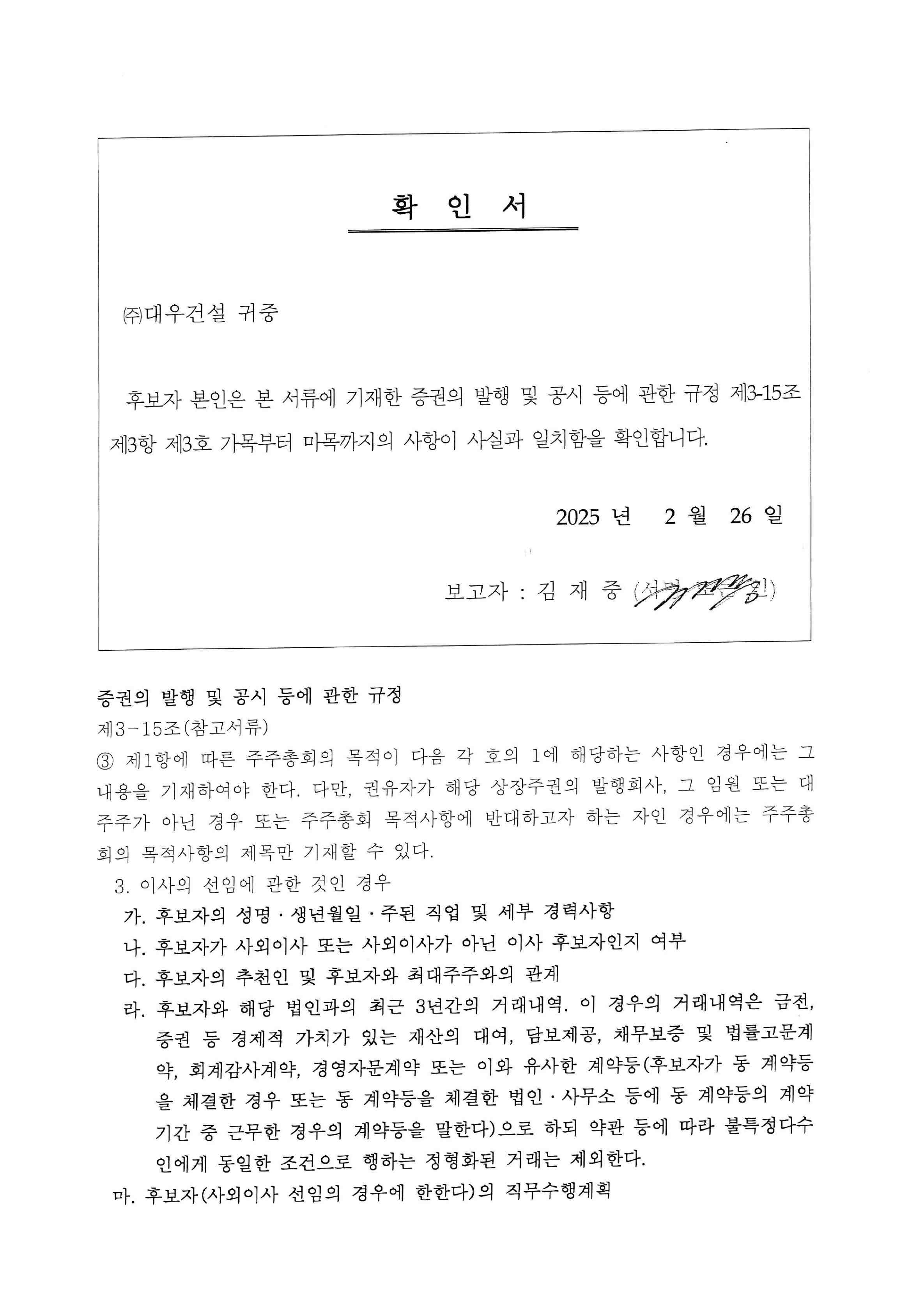 이미지: 사실확인서_김재중 후보자