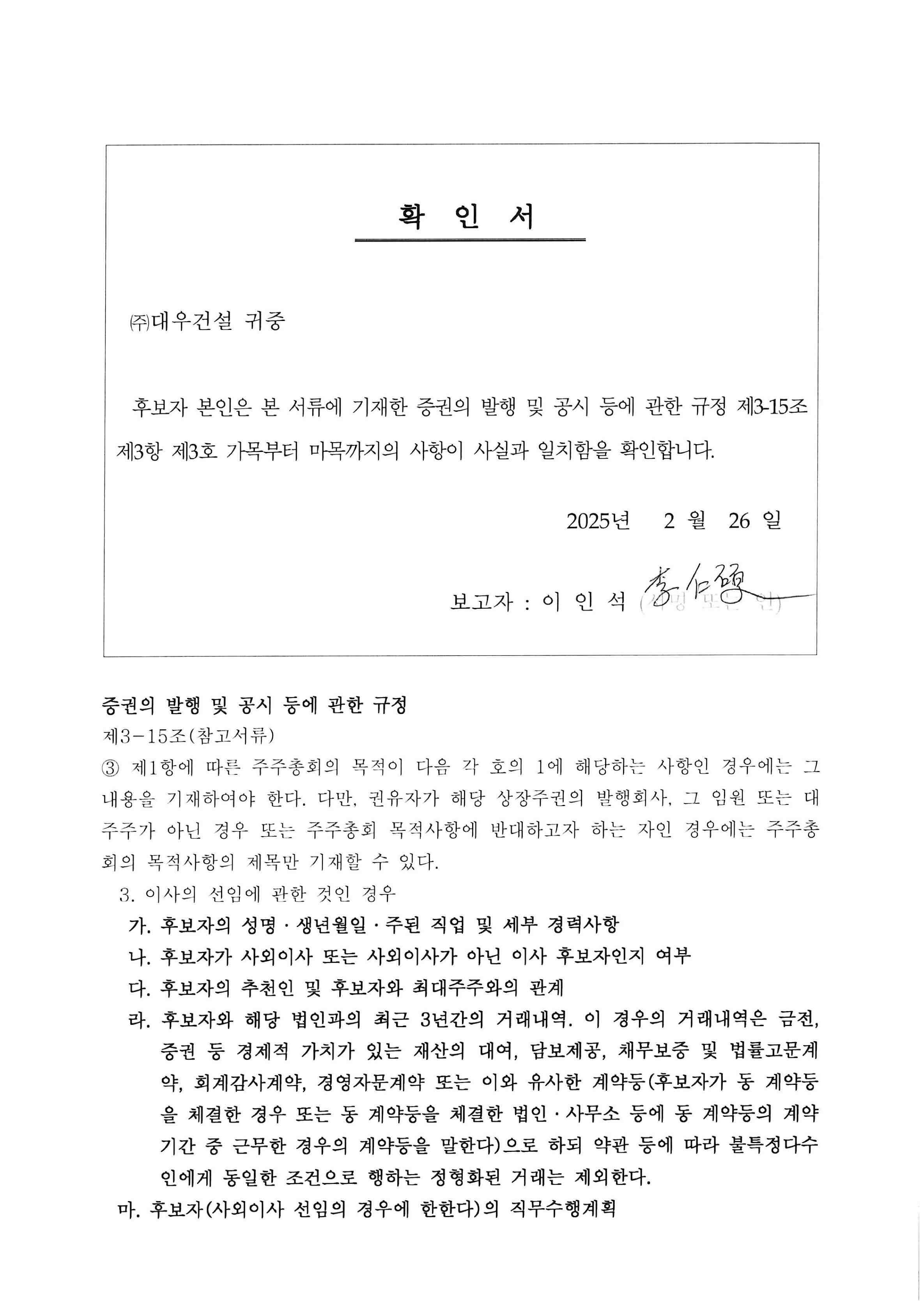 이미지: 사실확인서_이인석 후보자