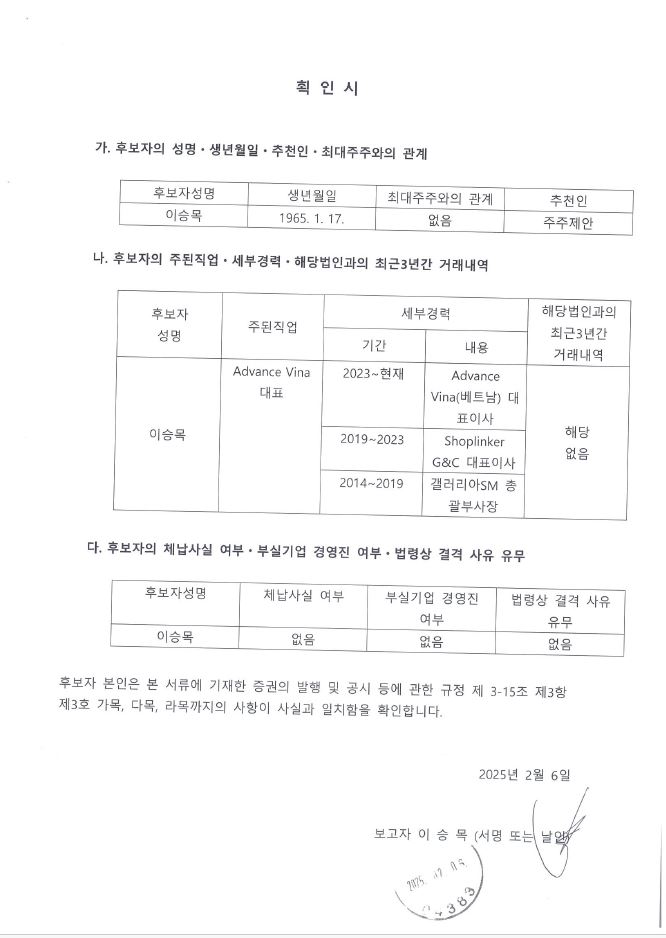 이미지: 확인서_이승목
