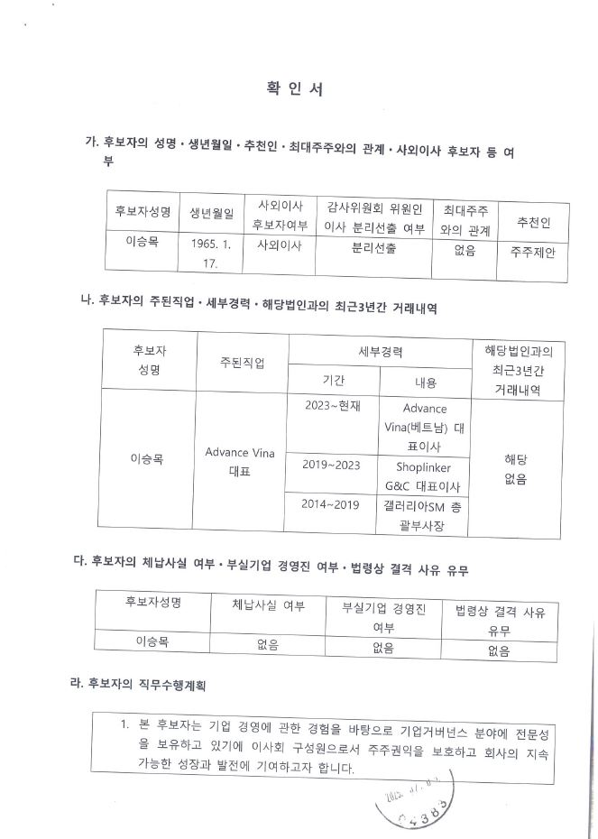 이미지: 확인서_이승목(1)