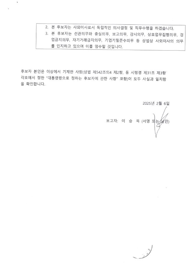 이미지: 확인서_이승목(2)