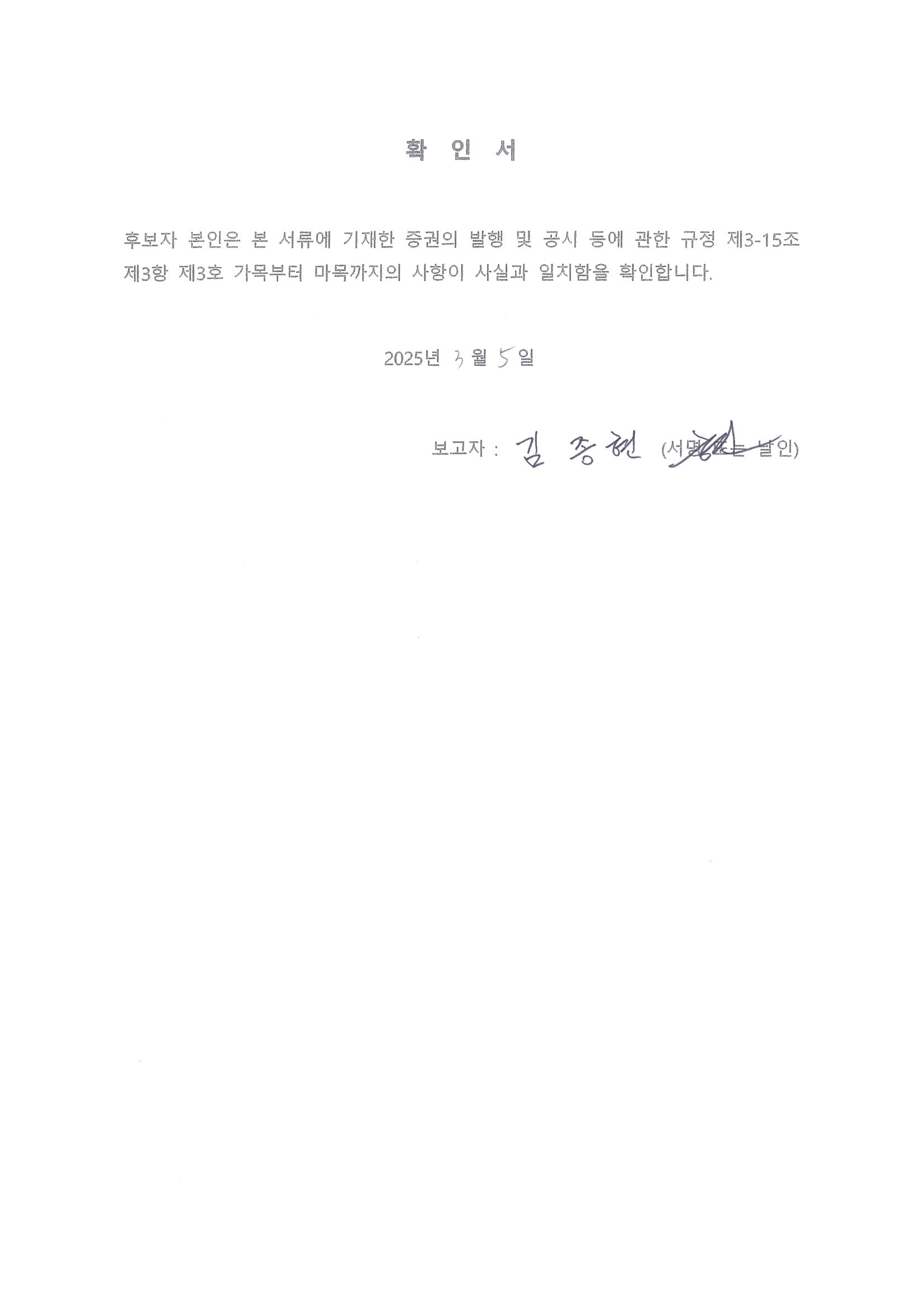 이미지: 확인서_김종현