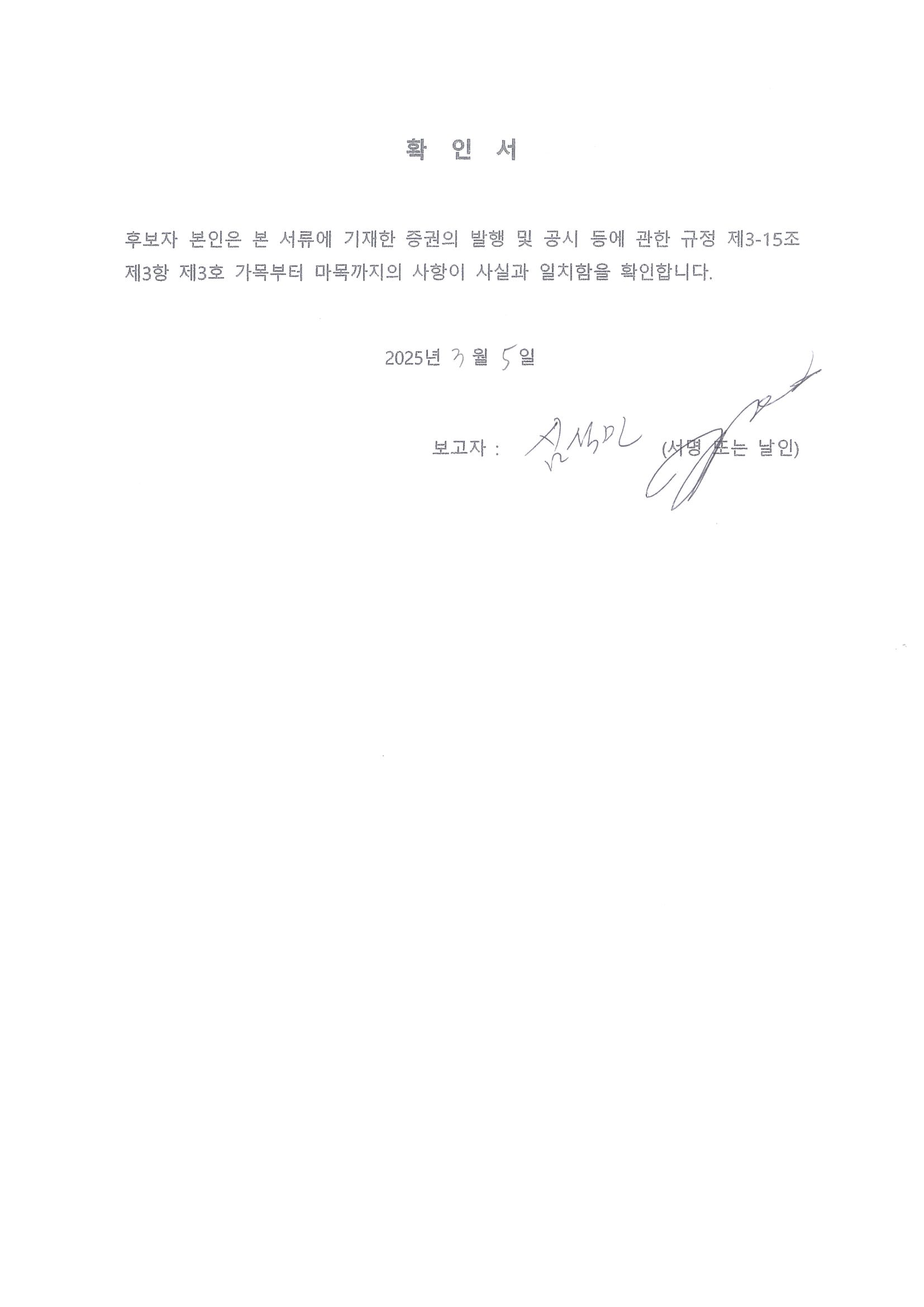 이미지: 확인서_심석민