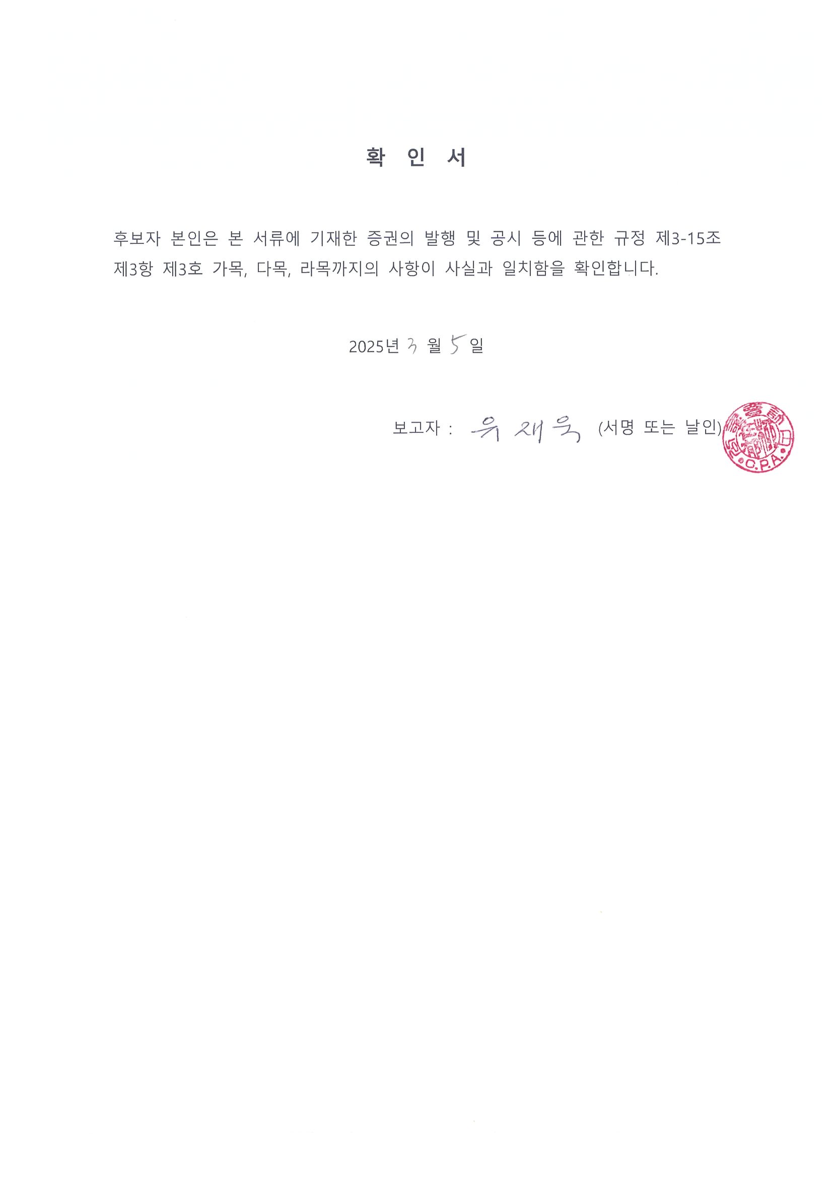이미지: 확인서_유재욱