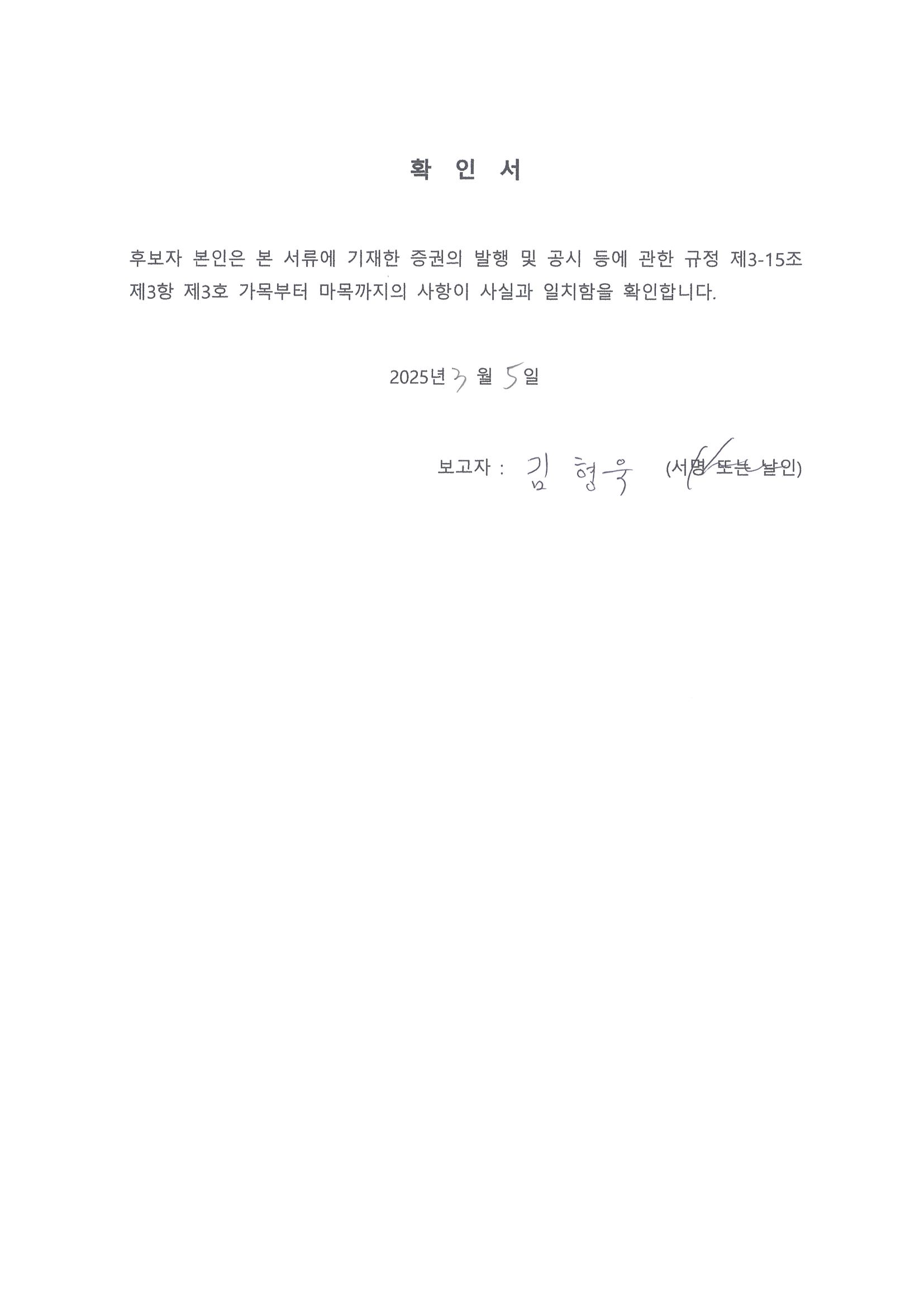 이미지: 확인서_김형욱