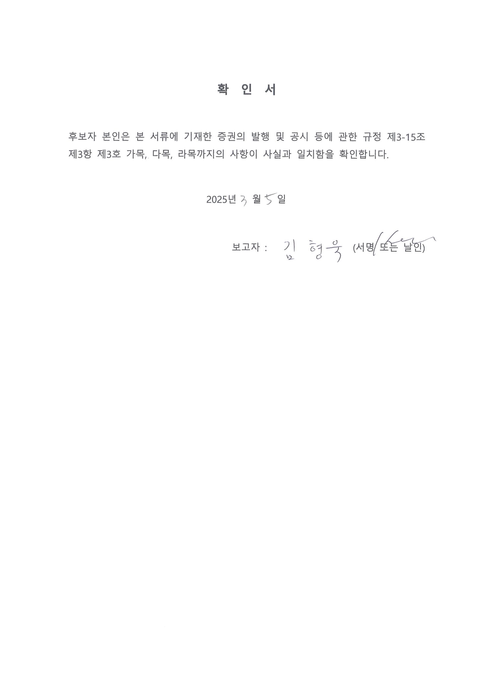 이미지: 확인서_김형욱