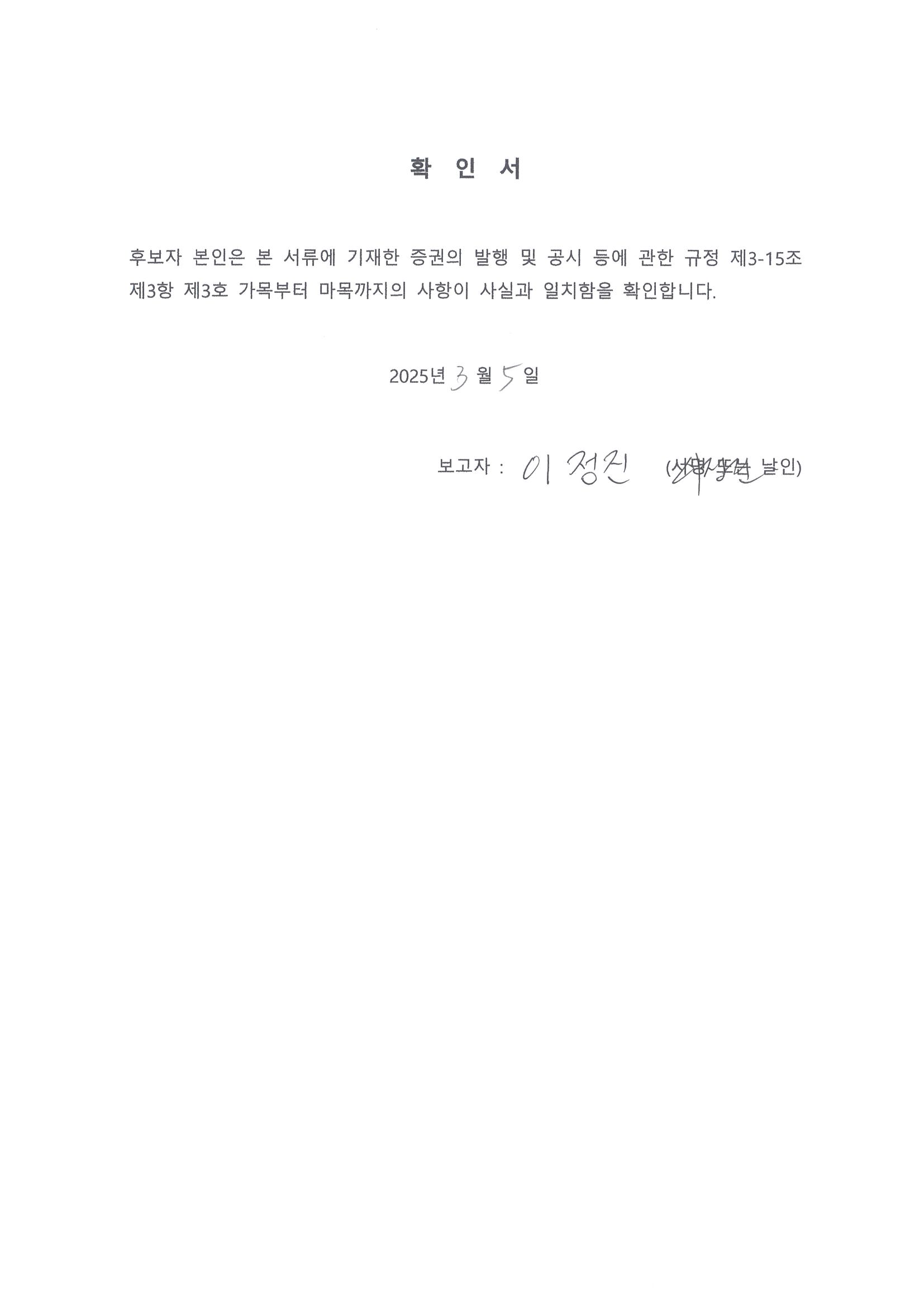 이미지: 확인서_이정진