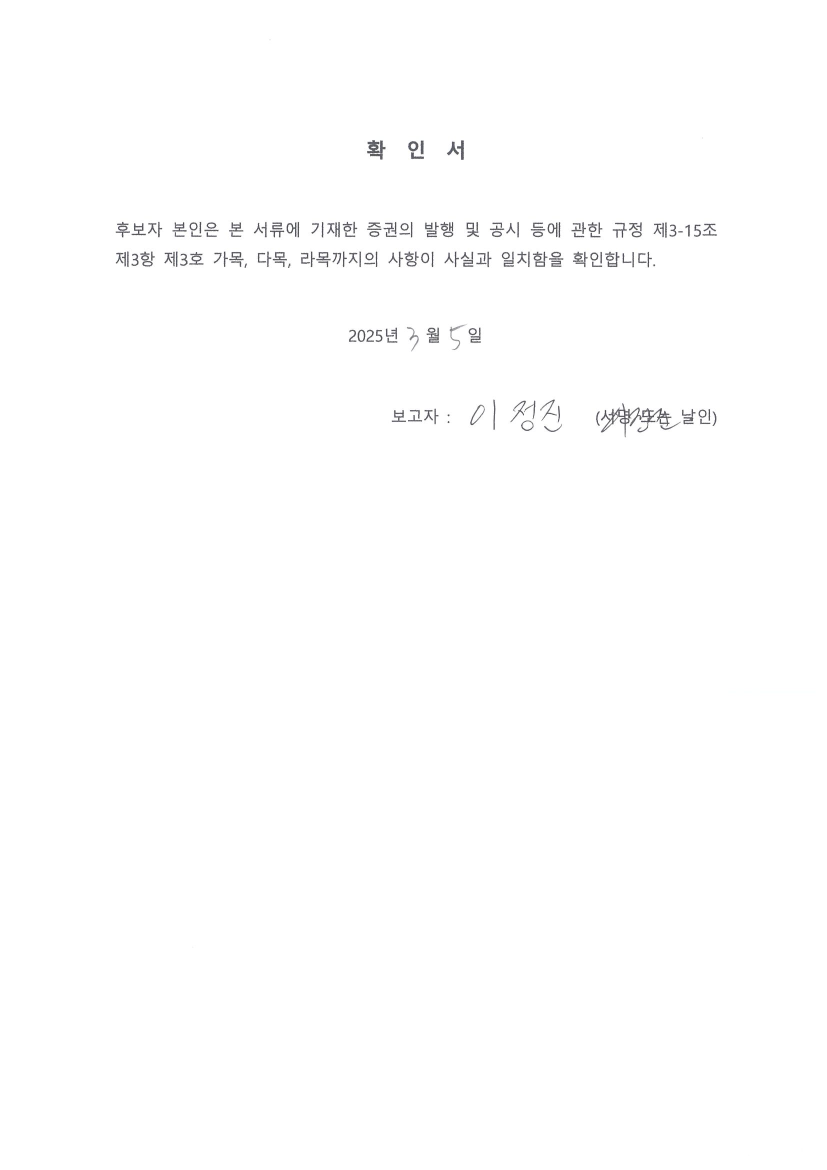 이미지: 확인서_이정진