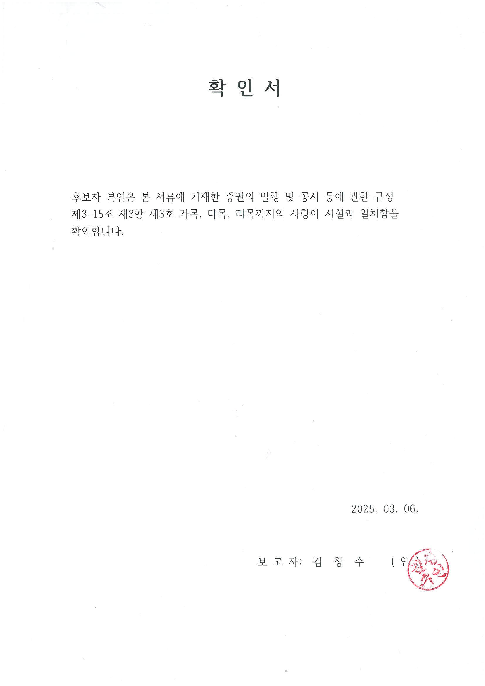 이미지: 확인서_김창수
