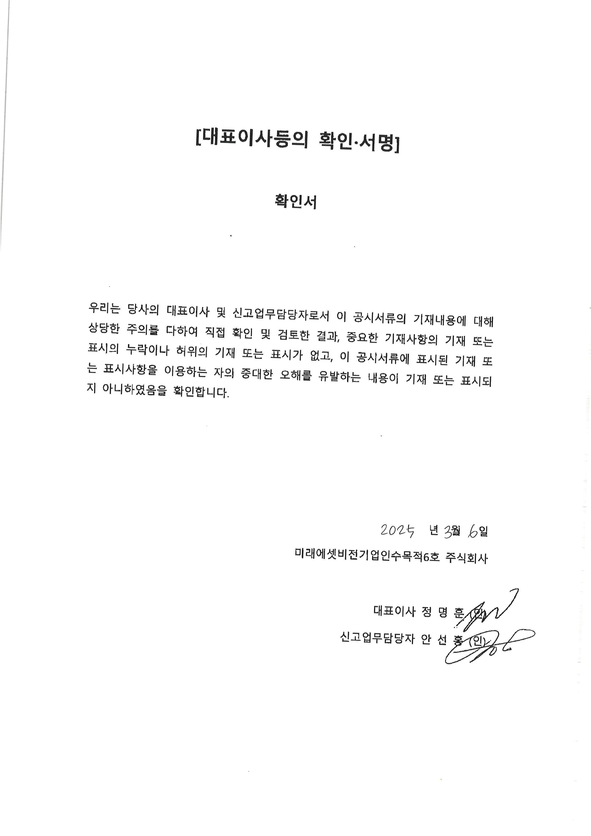 미래에셋비전스팩6호(478440) 관련 이미지 7