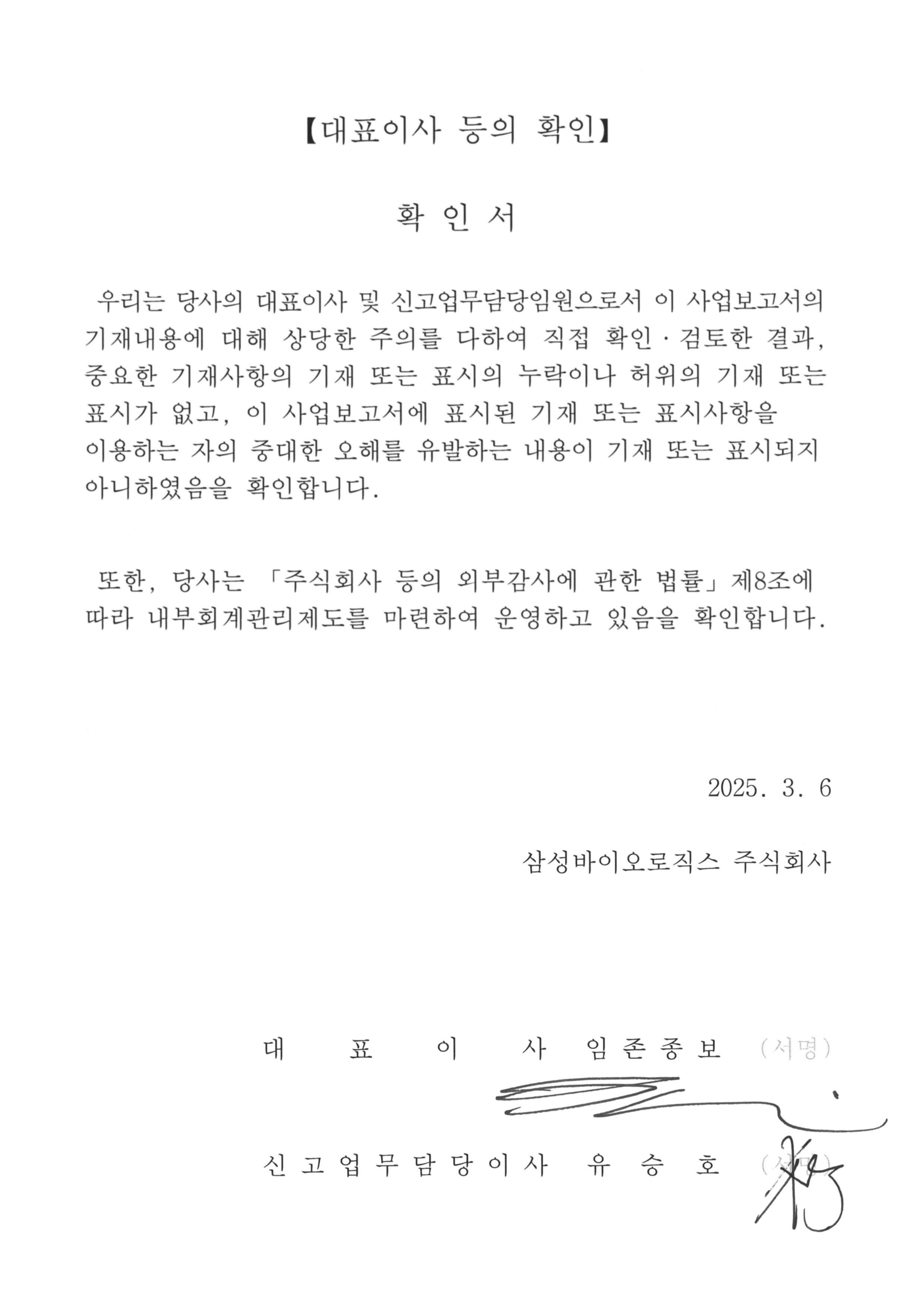 삼성바이오로직스] [정정]사업보고서(일반법인)