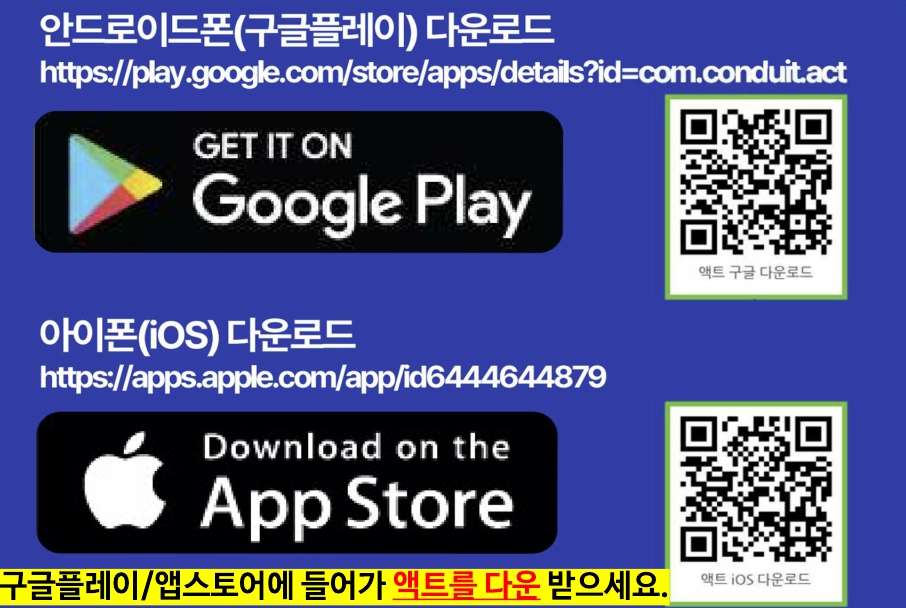 이미지: 전자위임장 작성을 위한 액트 설치 방법