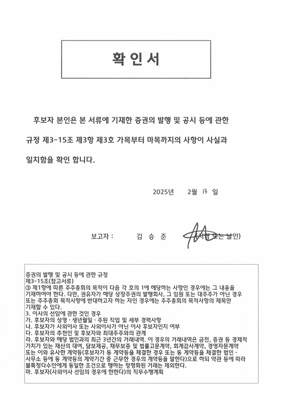 이미지: 확인서_김승준