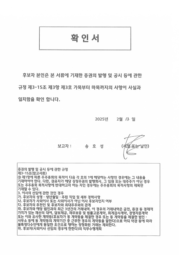 이미지: 확인서_송호성