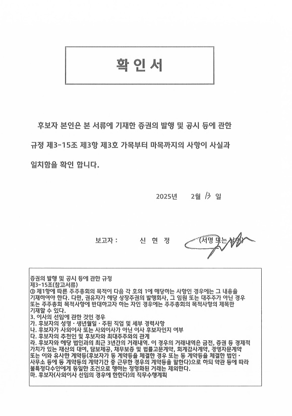 이미지: 확인서_신현정