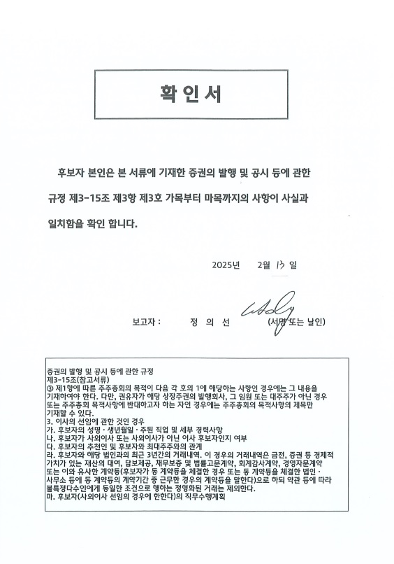 이미지: 확인서_정의선