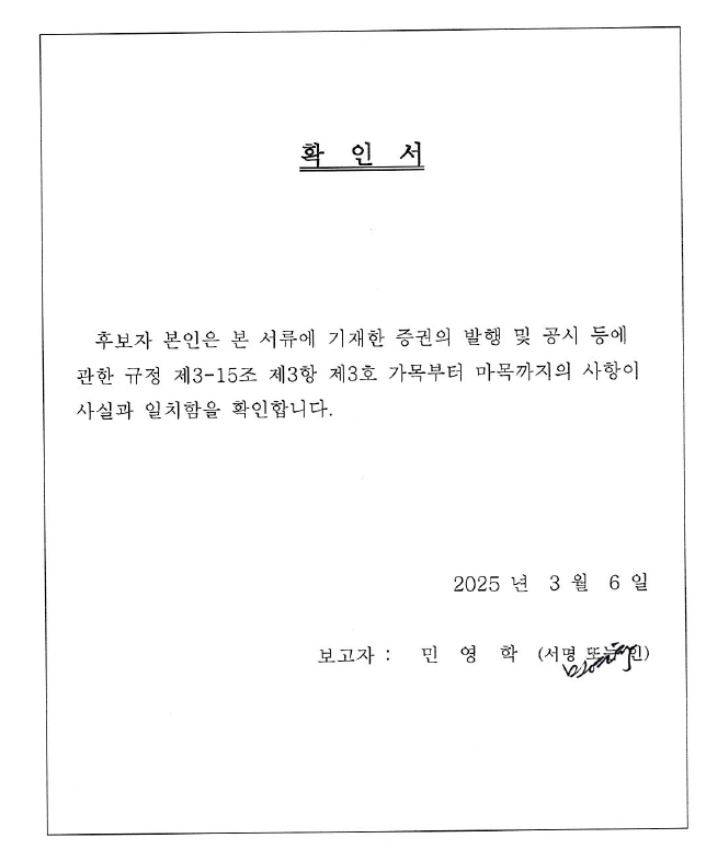 이미지: 2-1. 사내이사확인서_ 민영학님