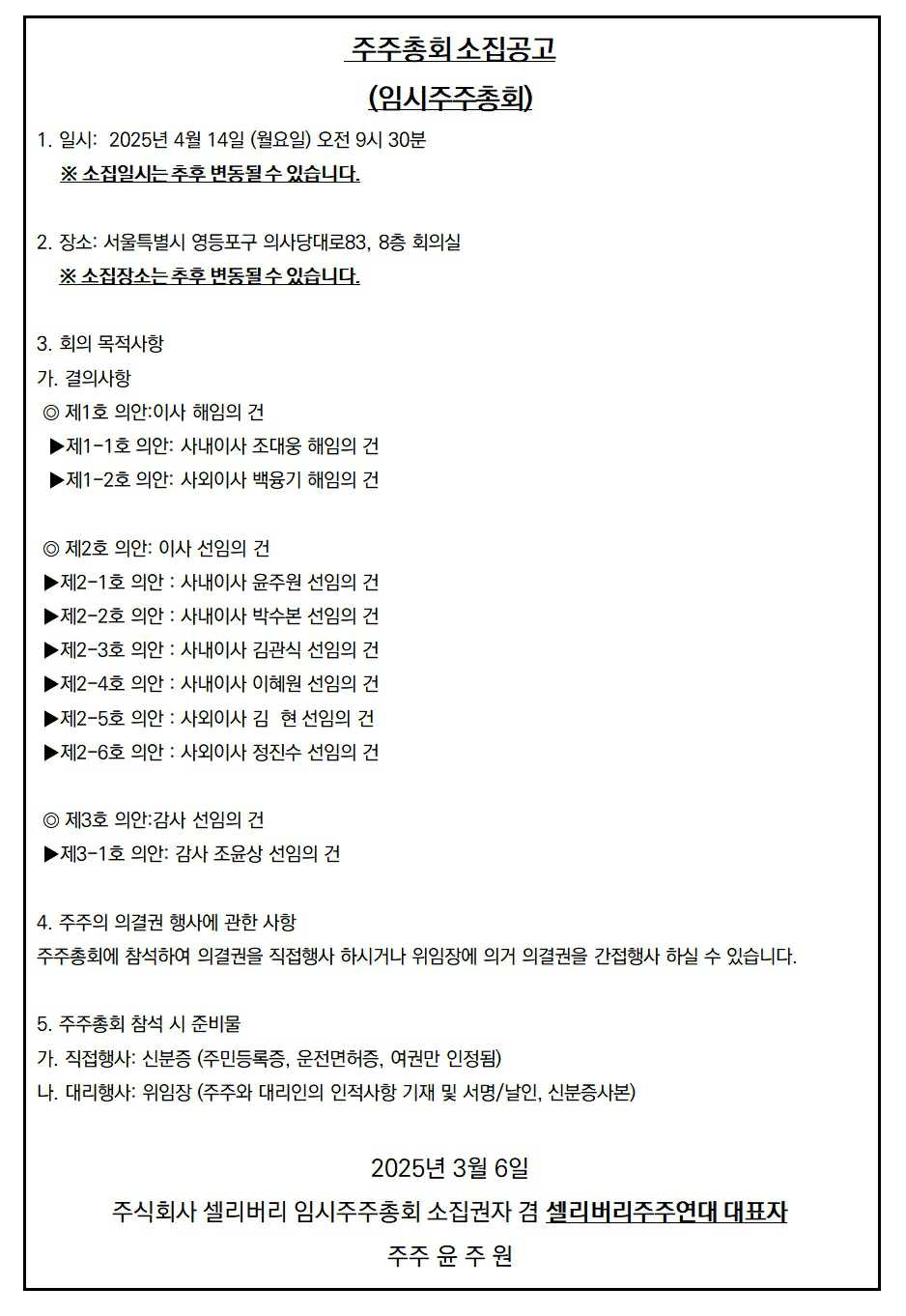 셀리버리] 참고서류