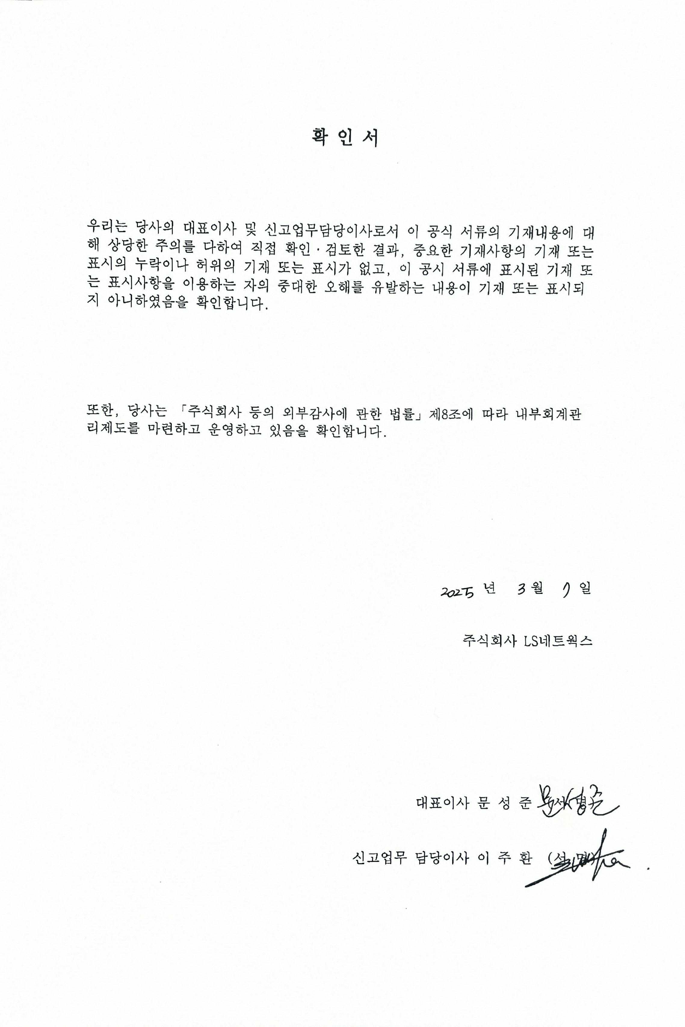 이미지: [lsn] 대표이사 확인서_250307