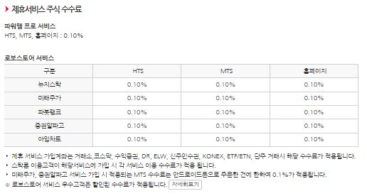 이미지: 제휴서비스 주식수수료