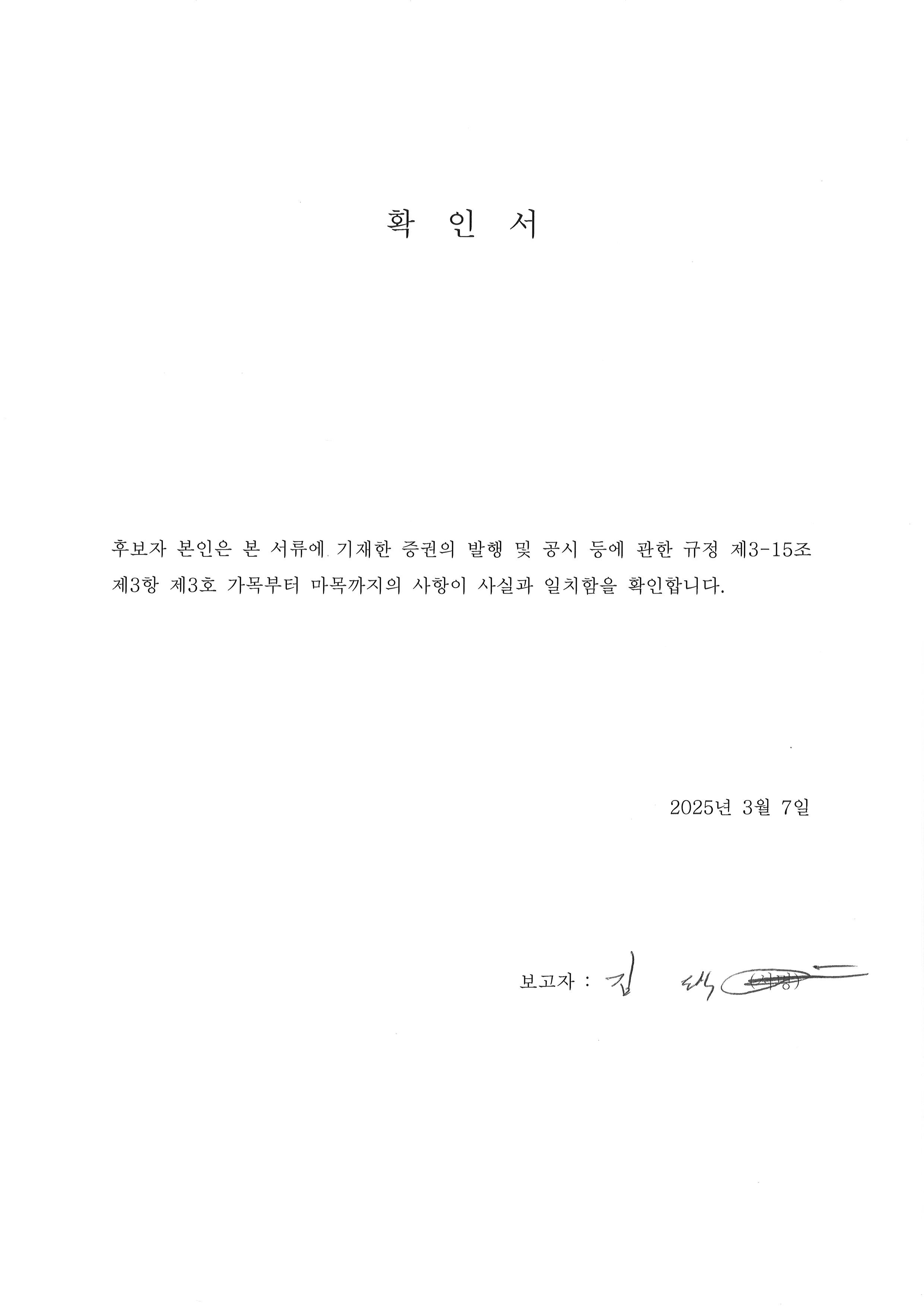 이미지: 확인서_김도식 후보자