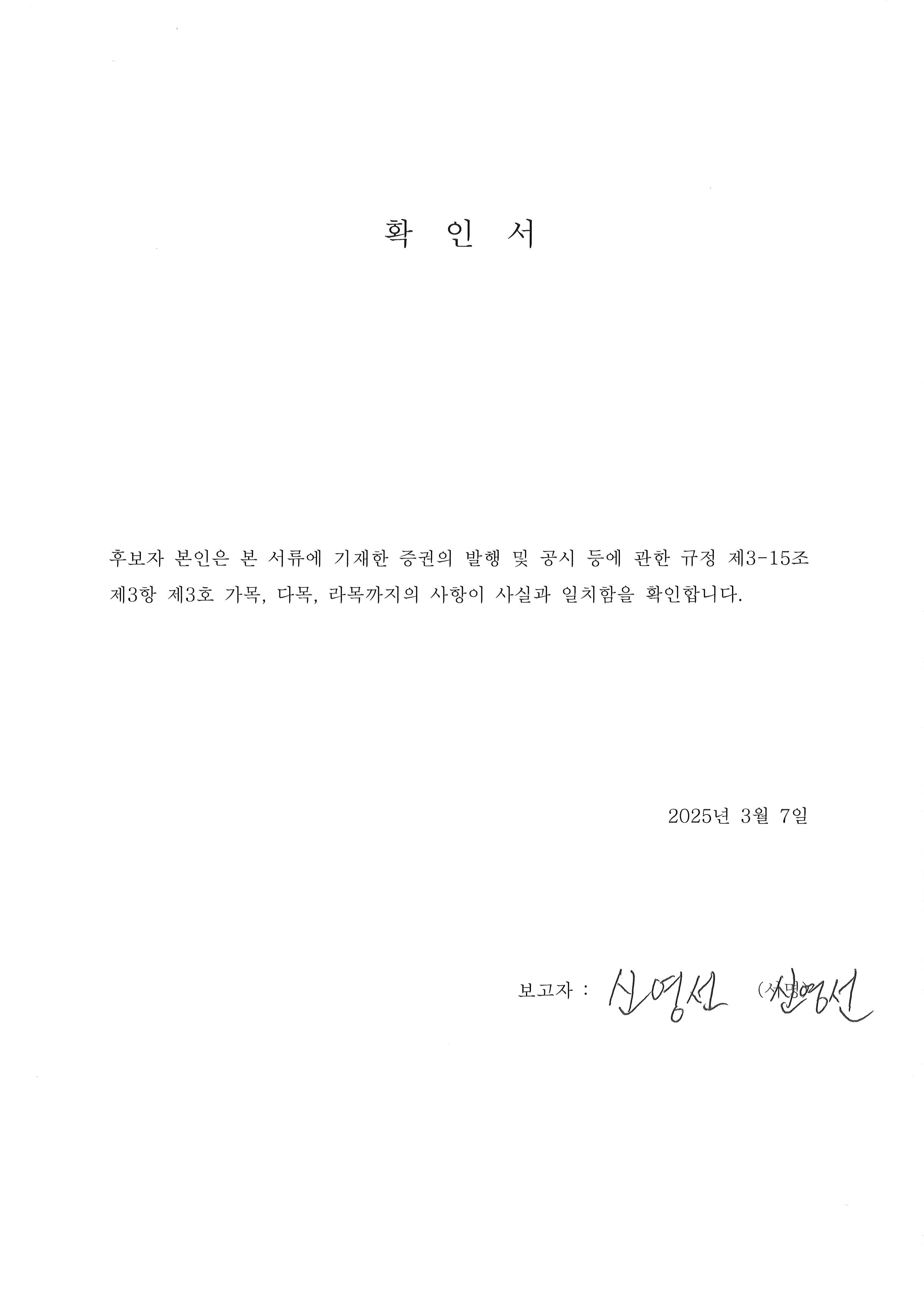 이미지: 확인서_신영선 후보자