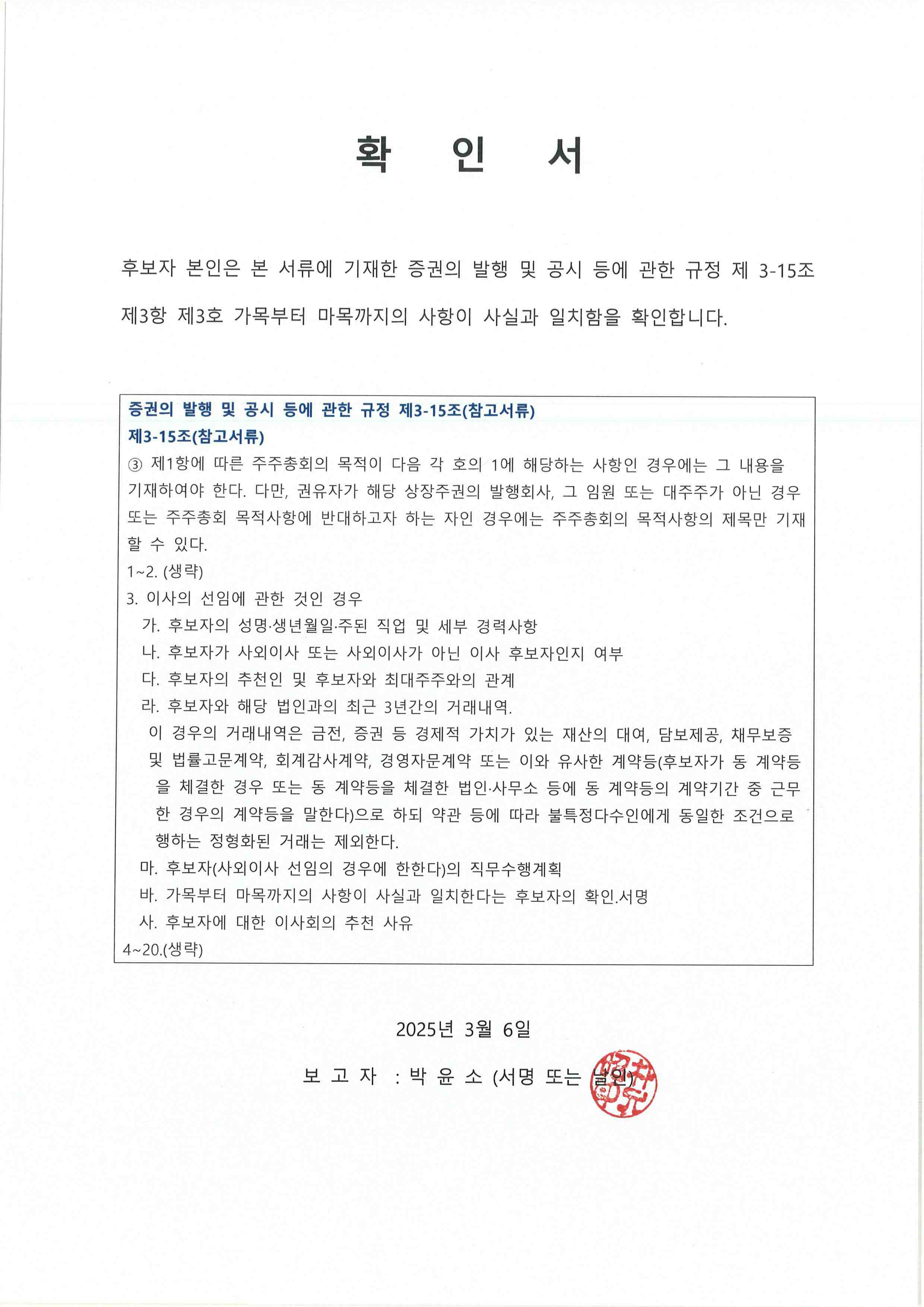이미지: 1.사내이사 확인서(박윤소)_2025년