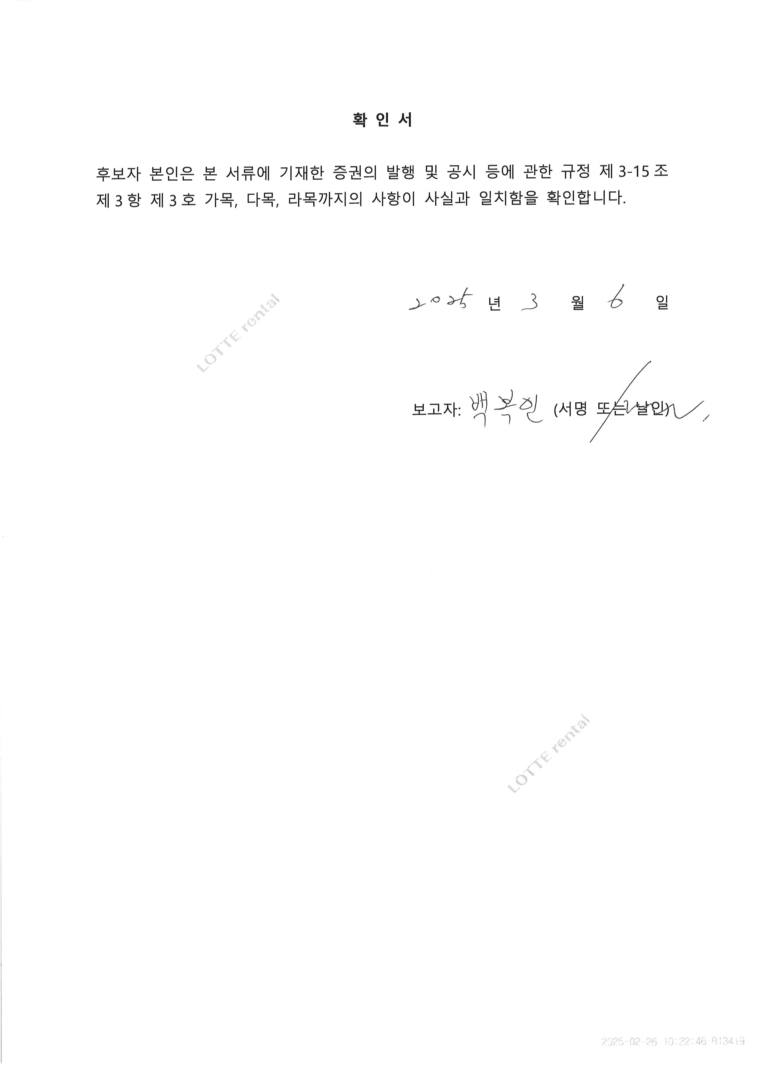 이미지: 감사위원확인서_백복인