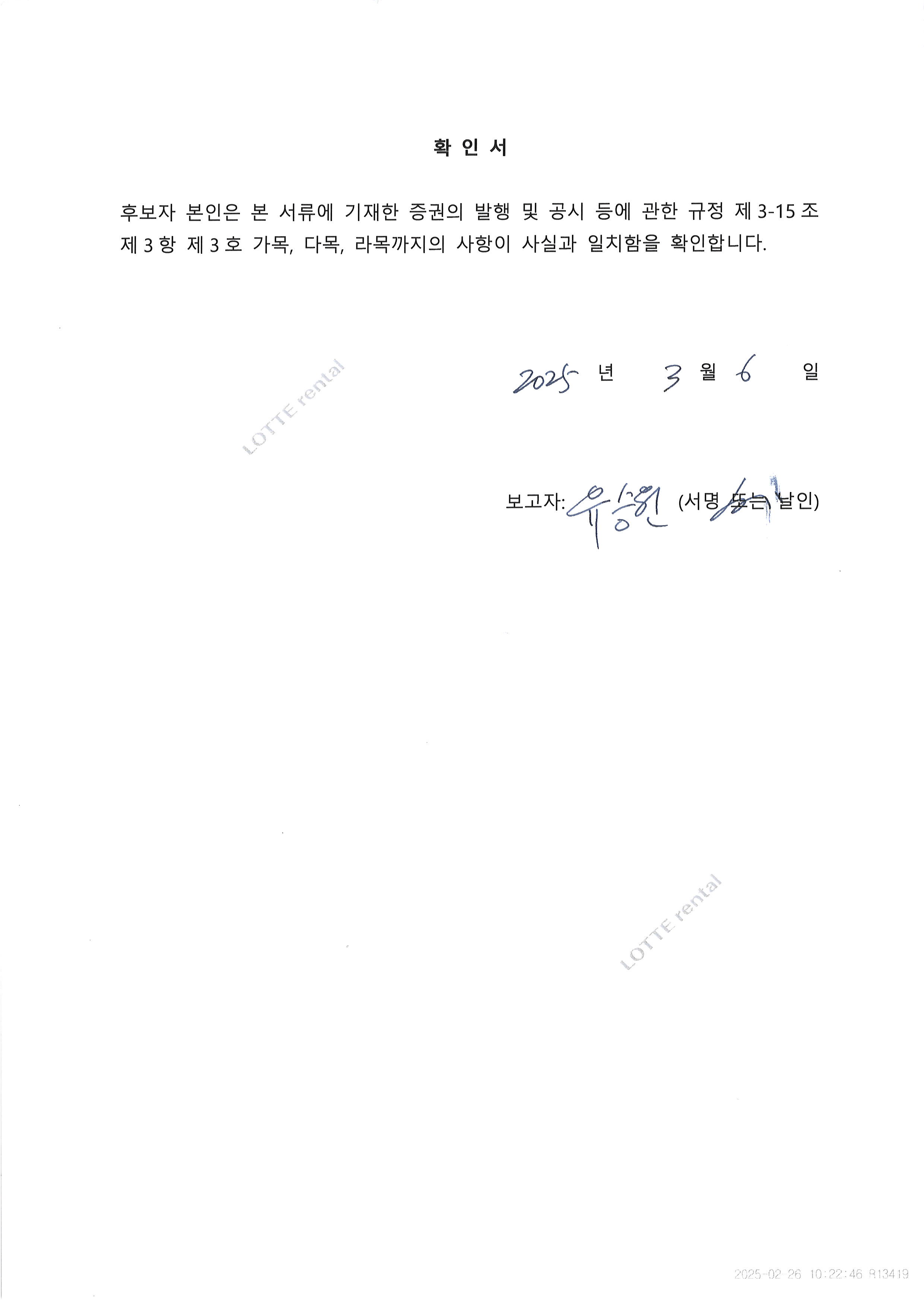 이미지: 감사위원확인서_유승원