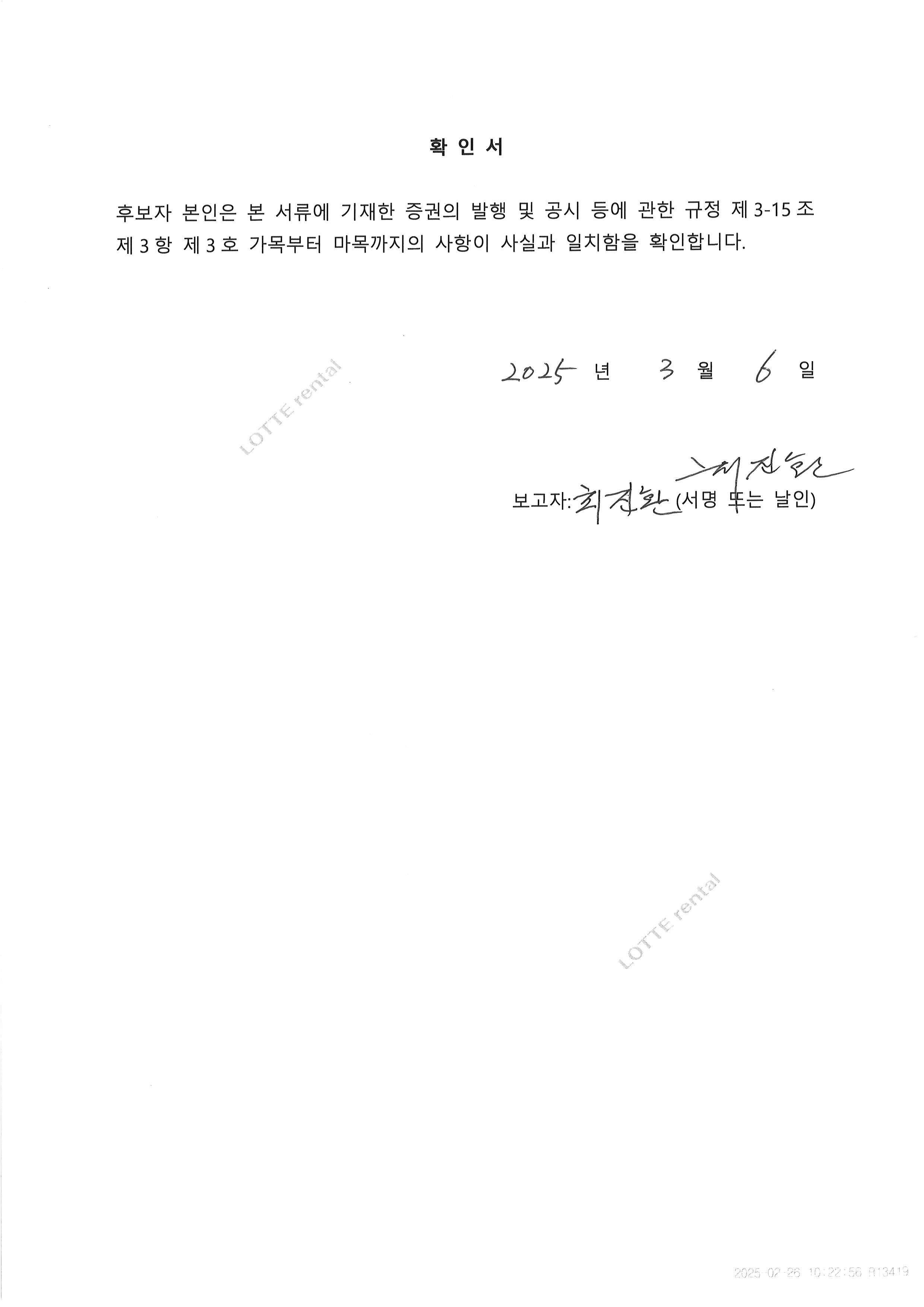 이미지: 이사확인서_최진환