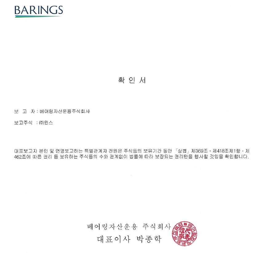 이미지: 윈스-확인서