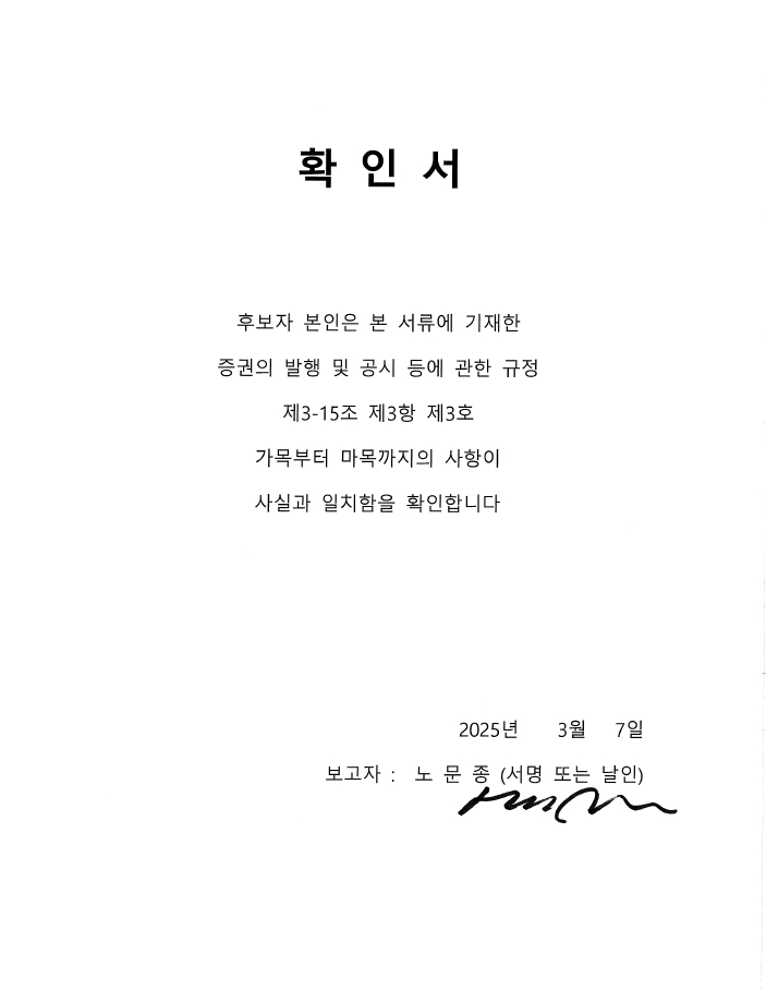 이미지: 노문종 사내이사 후보자