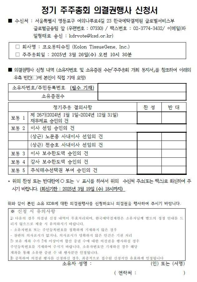 이미지: 의결권행사신청서