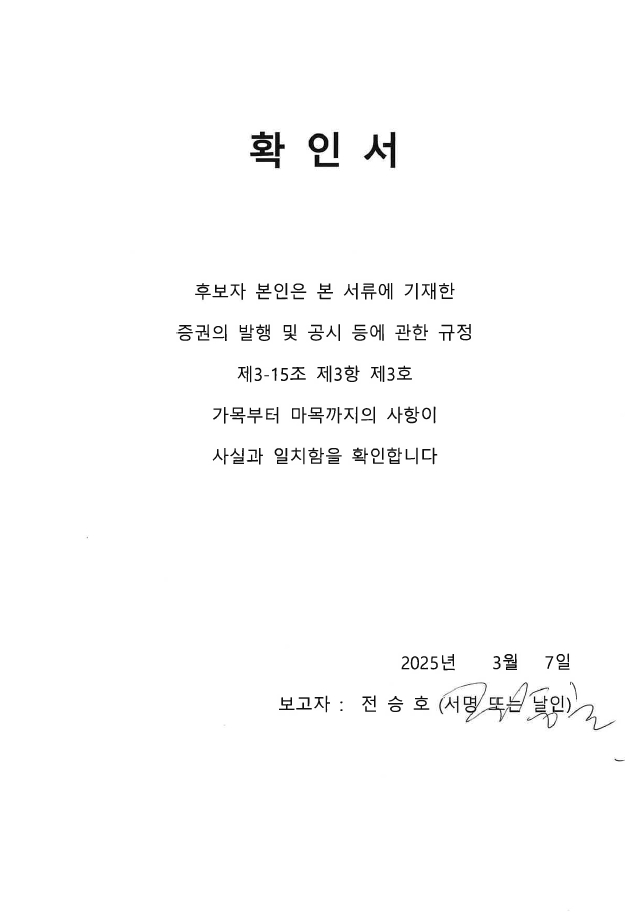 이미지: 전승호 사내이사 후보자