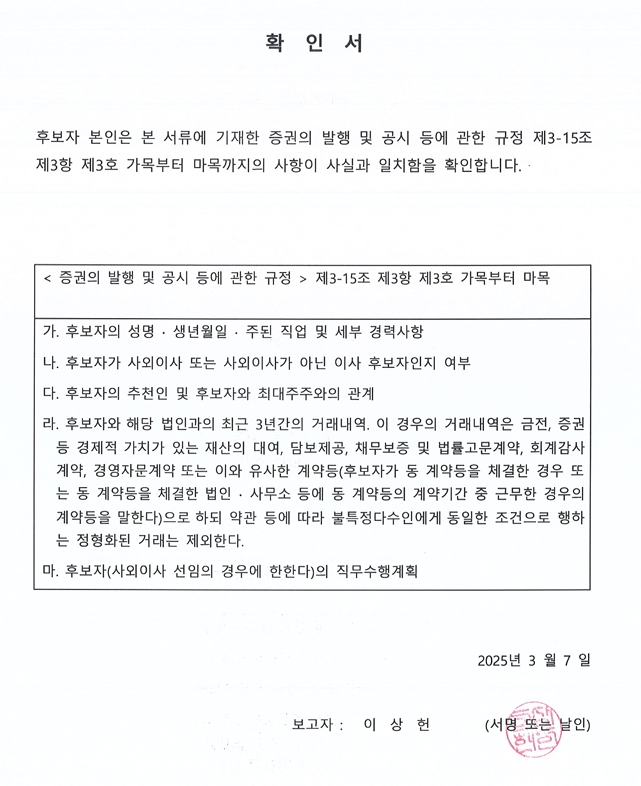 이미지: 이상헌_확인서