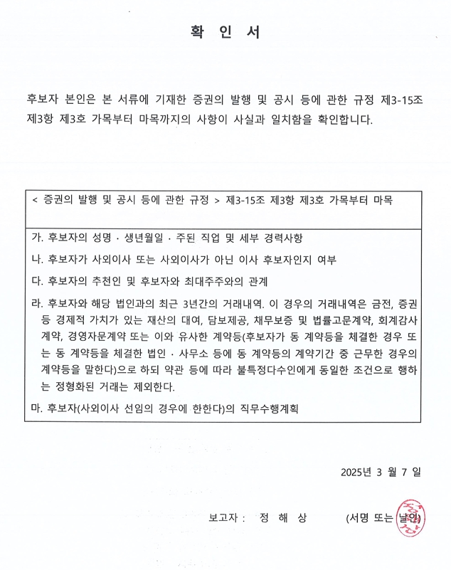 이미지: 정해상_확인서