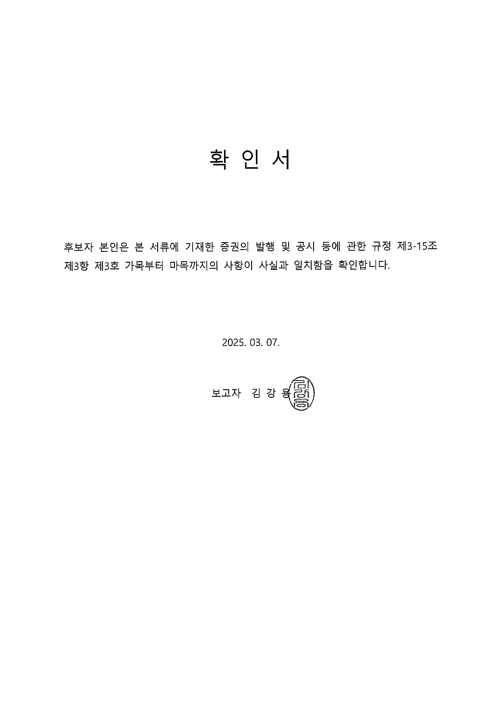 이미지: 확인서_김강용