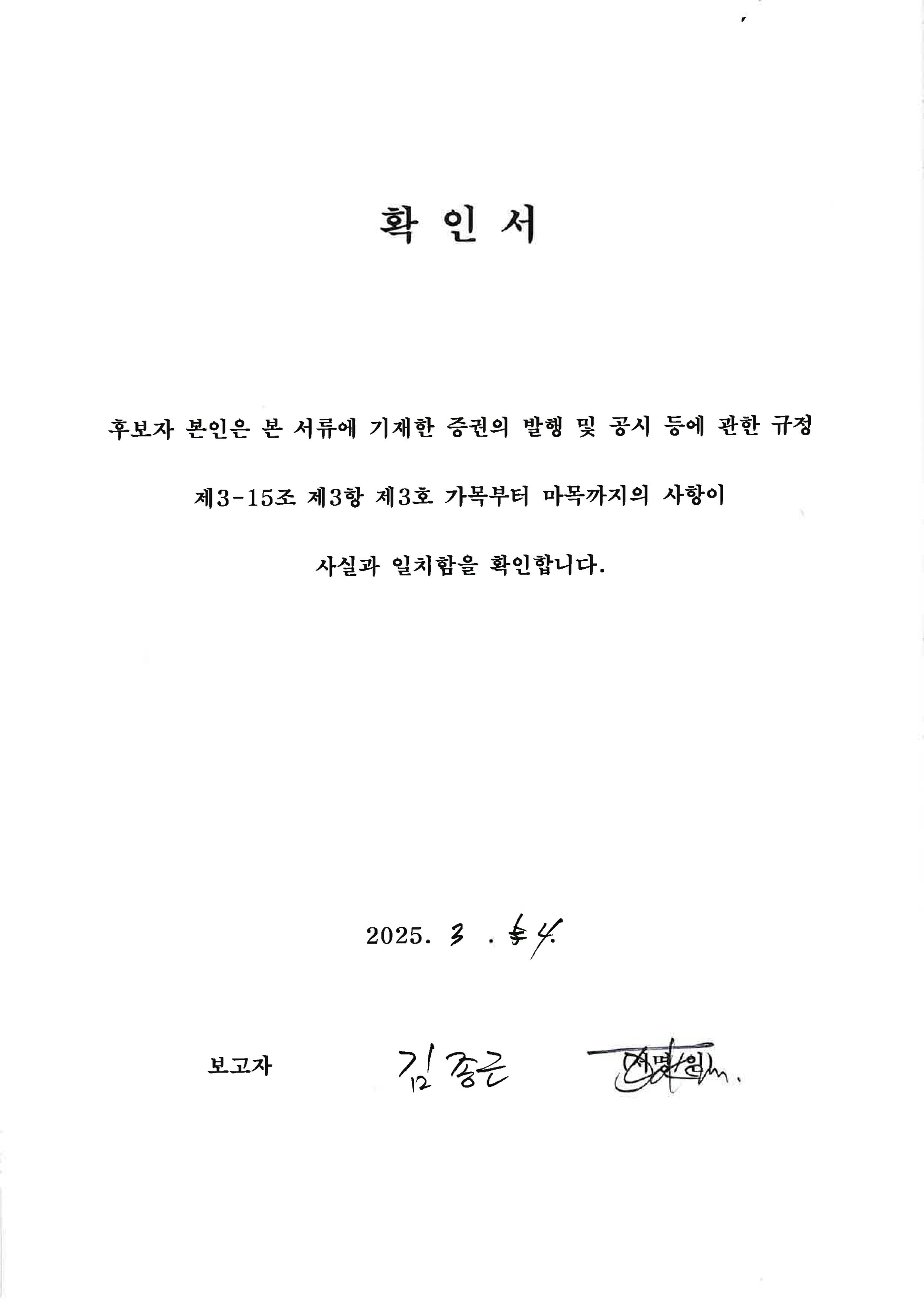 이미지: 확인서_기타비상무이사 김종근