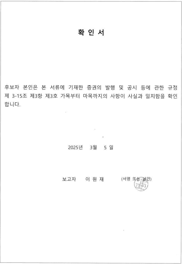 이미지: 확인서 - 감사_이원재